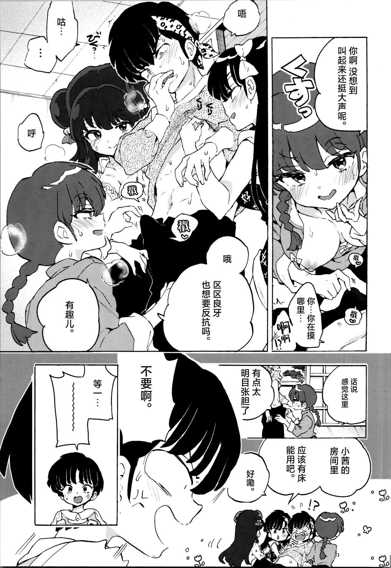 Buta mo Arukeba Bou ni Ataru - Page 14