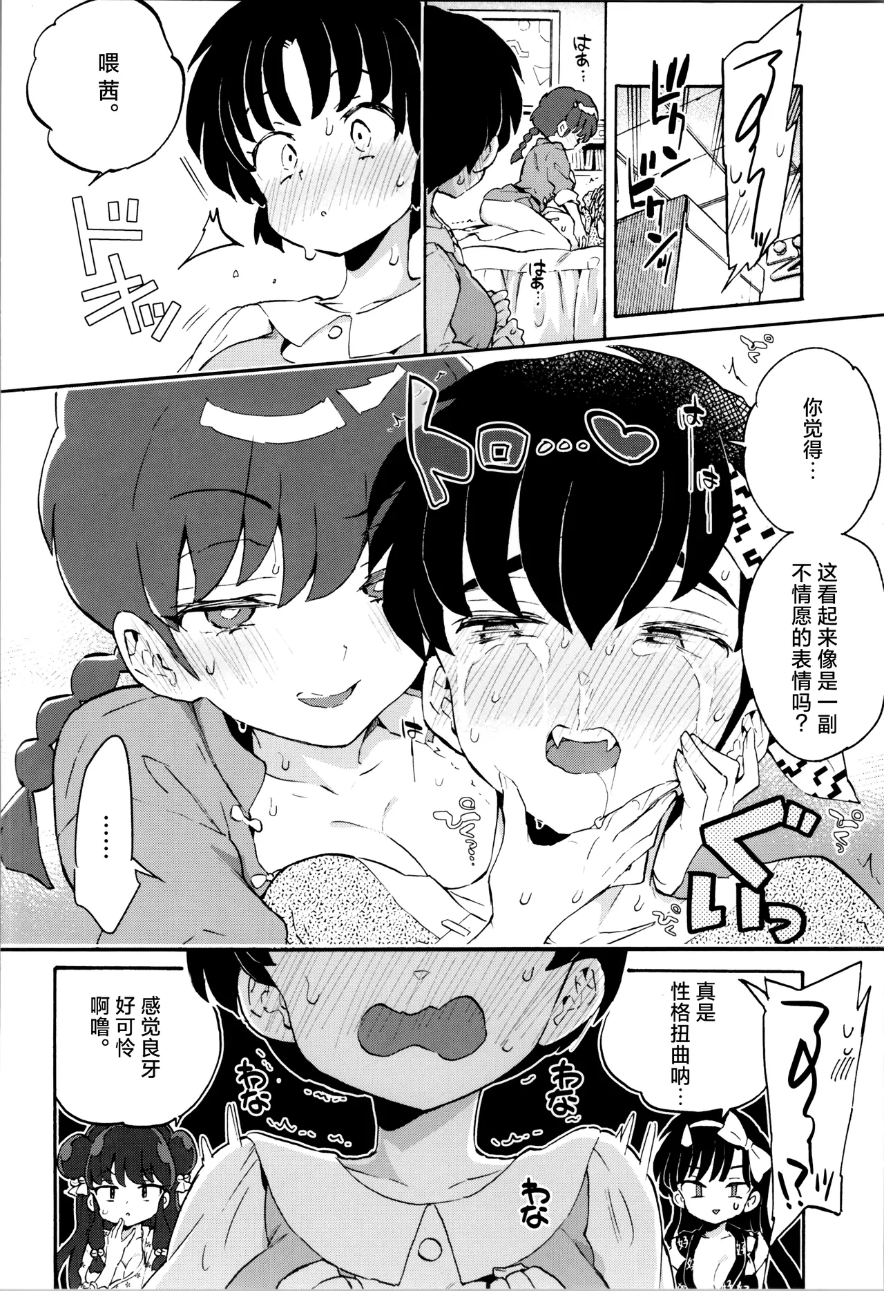 Buta mo Arukeba Bou ni Ataru - Page 29