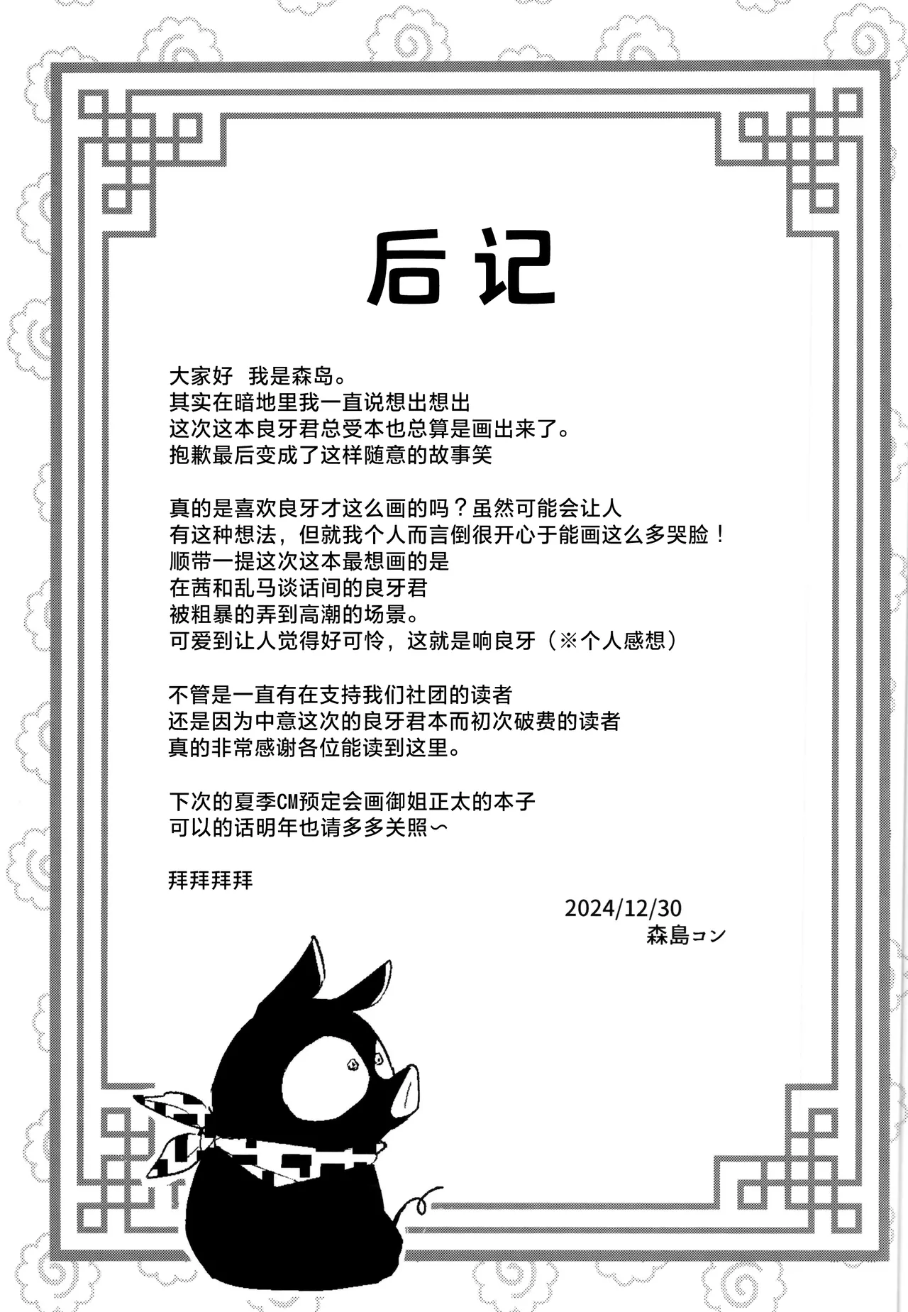 Buta mo Arukeba Bou ni Ataru - Page 34
