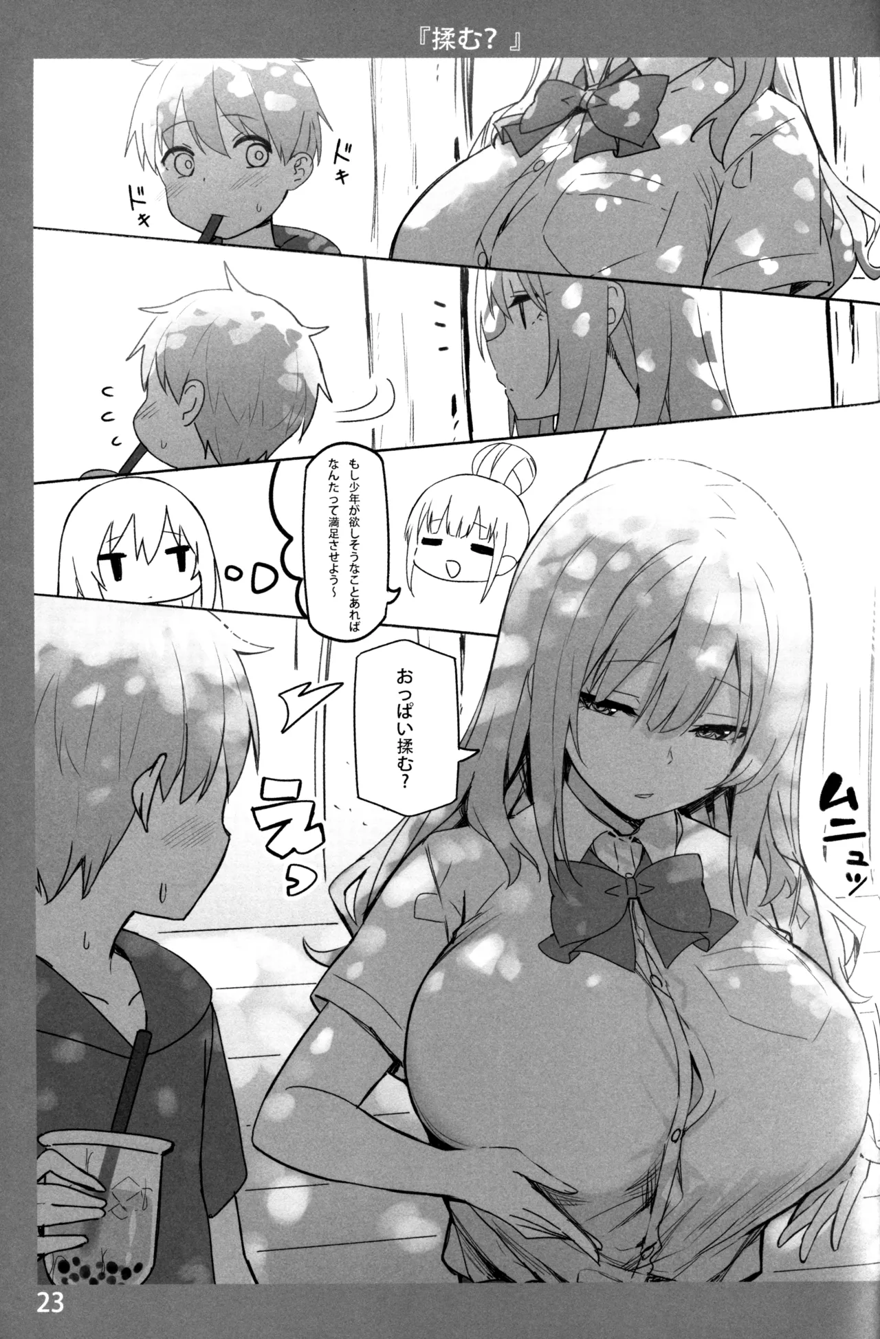 Onee-chan to Torokeru Kimochi - Page 22