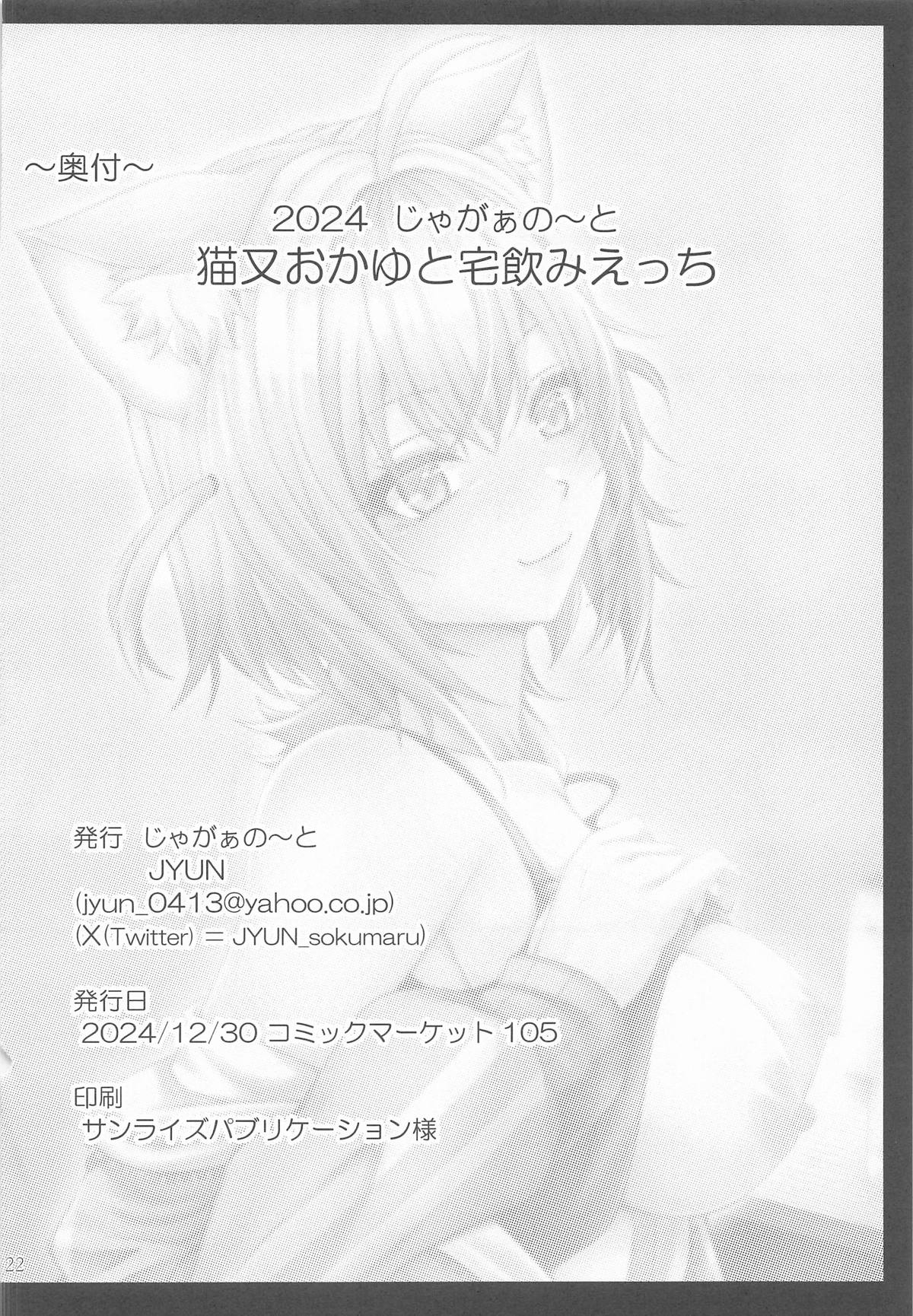 Nekomata Okayu to Takunomi Ecchi page 21 featuring nekomata okayu hololive parody - sweating drunk hentai manga - read online free