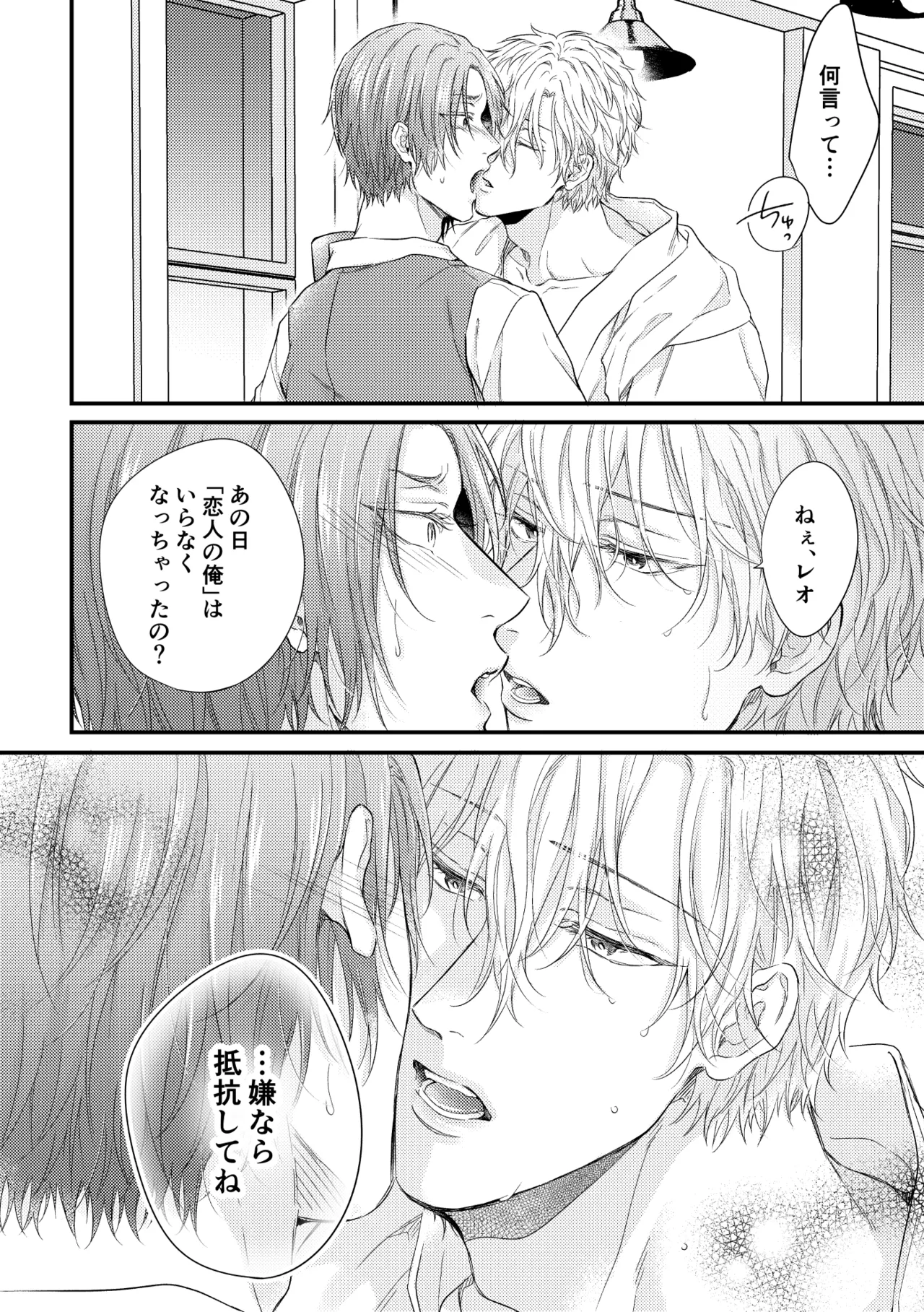 世界の真ん中にエスケイプ page 13 featuring seishiro nagi blue lock parody - anal males only hentai manga - read online free