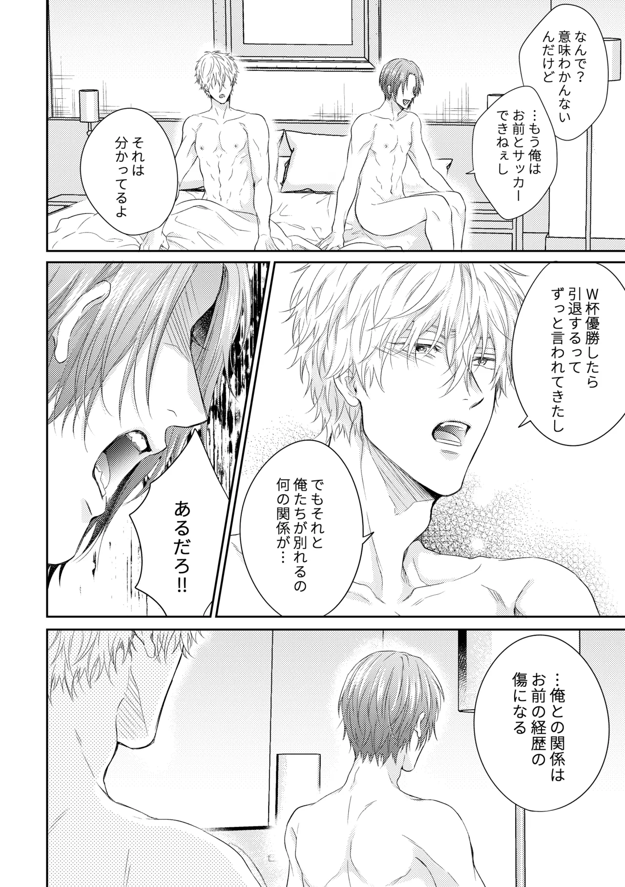 世界の真ん中にエスケイプ page 17 featuring seishiro nagi blue lock parody - anal males only hentai manga - read online free