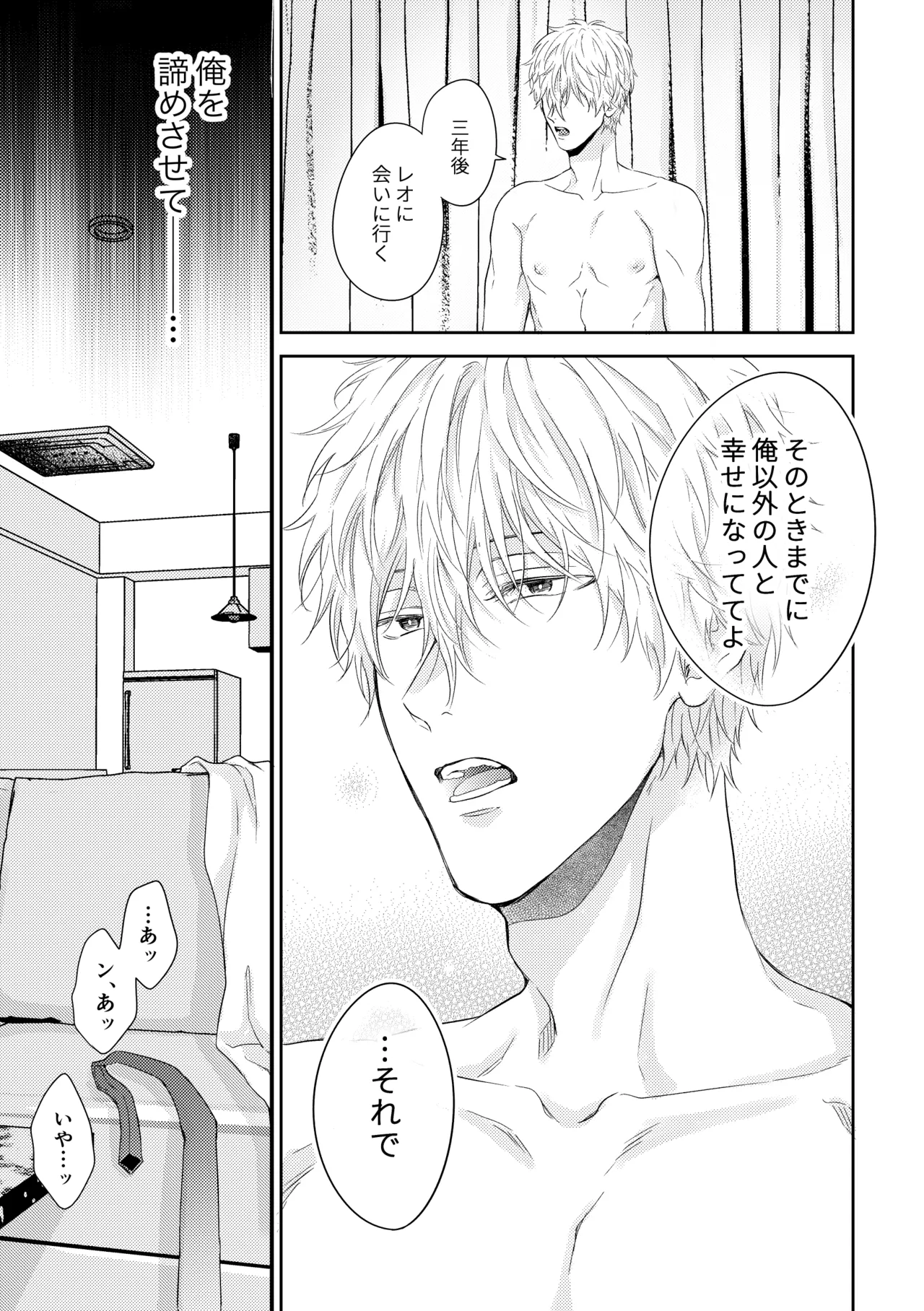 世界の真ん中にエスケイプ page 20 featuring seishiro nagi blue lock parody - anal males only hentai manga - read online free