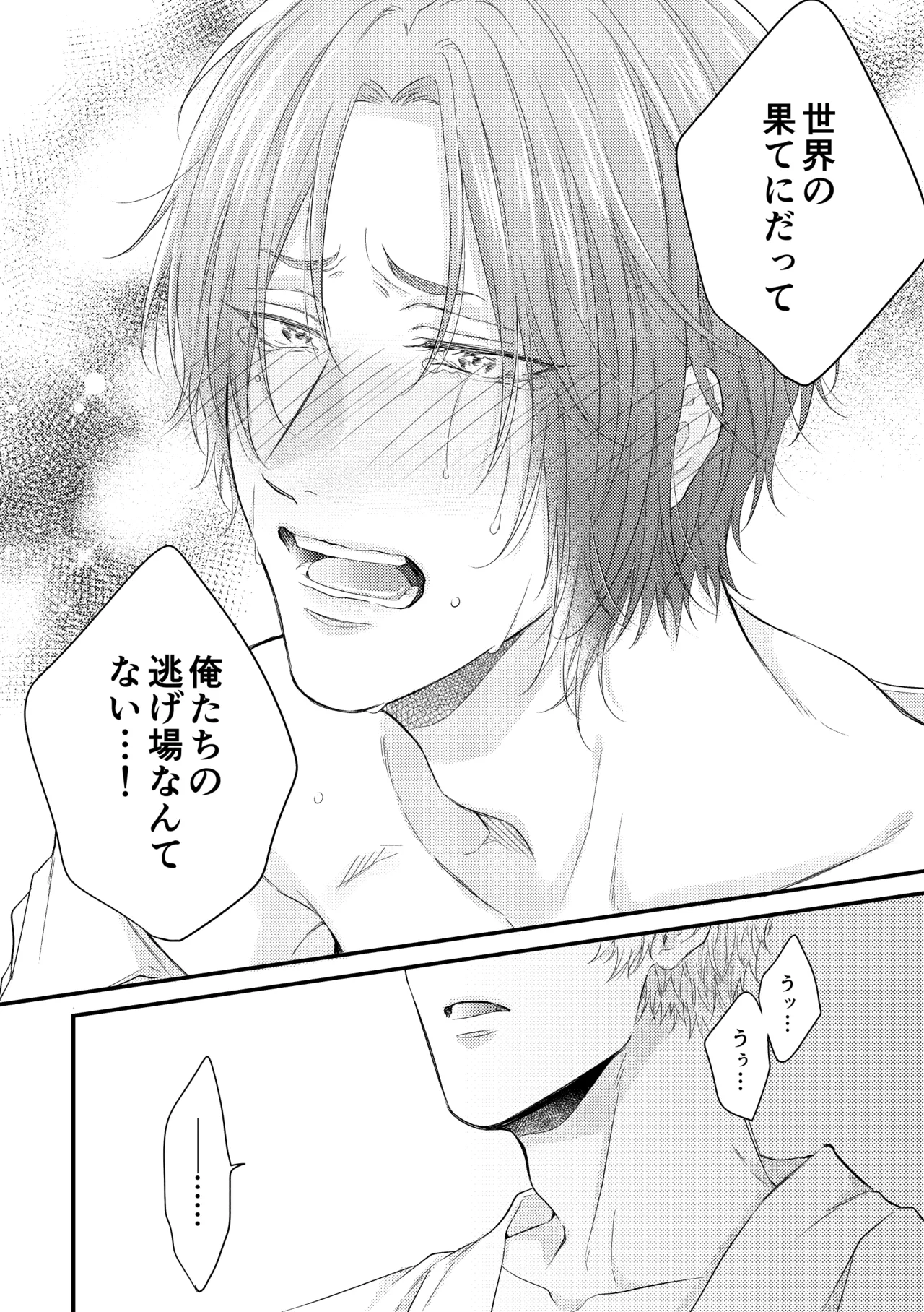 世界の真ん中にエスケイプ page 29 featuring seishiro nagi blue lock parody - anal males only hentai manga - read online free