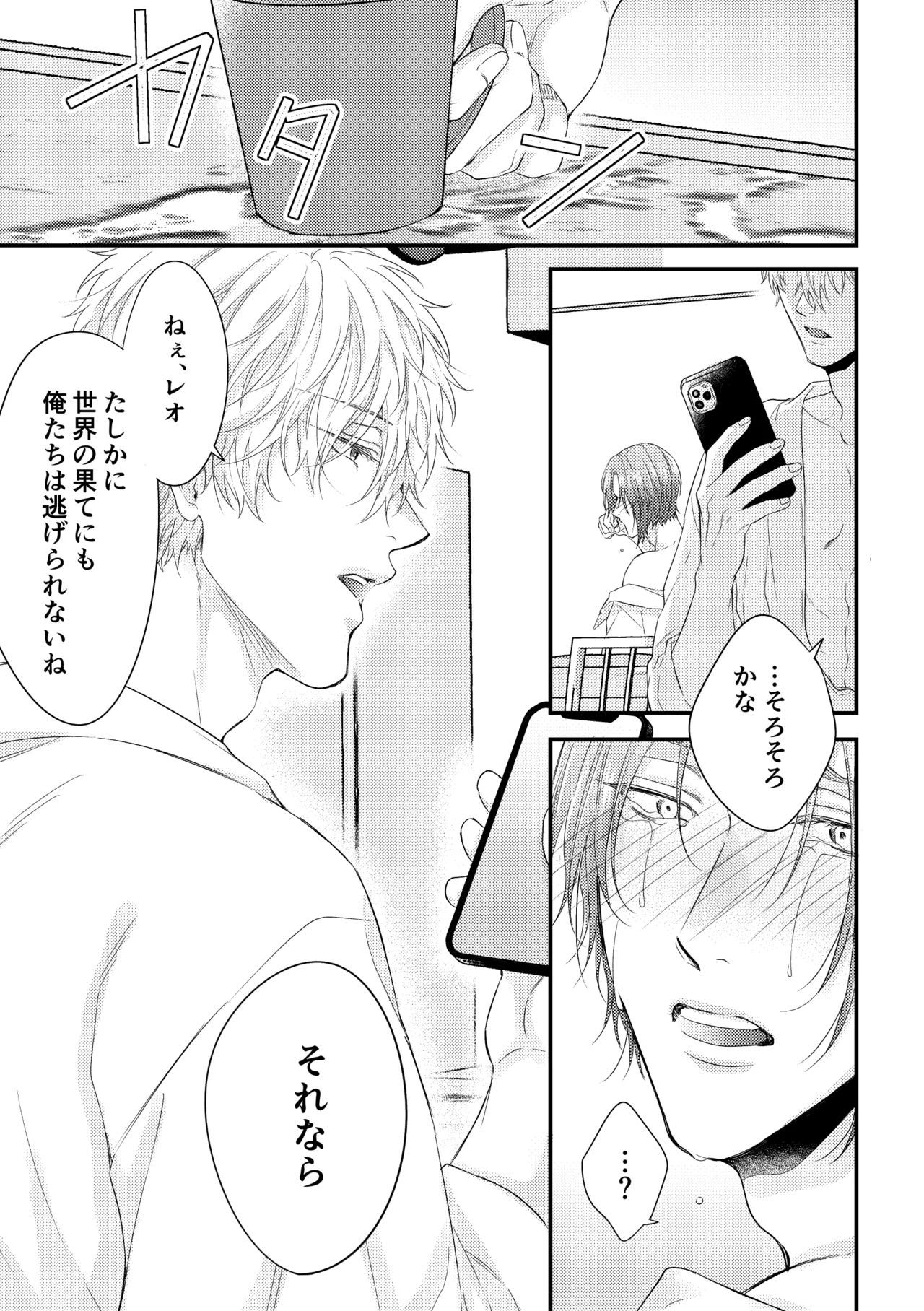 世界の真ん中にエスケイプ page 30 featuring seishiro nagi blue lock parody - anal males only hentai manga - read online free