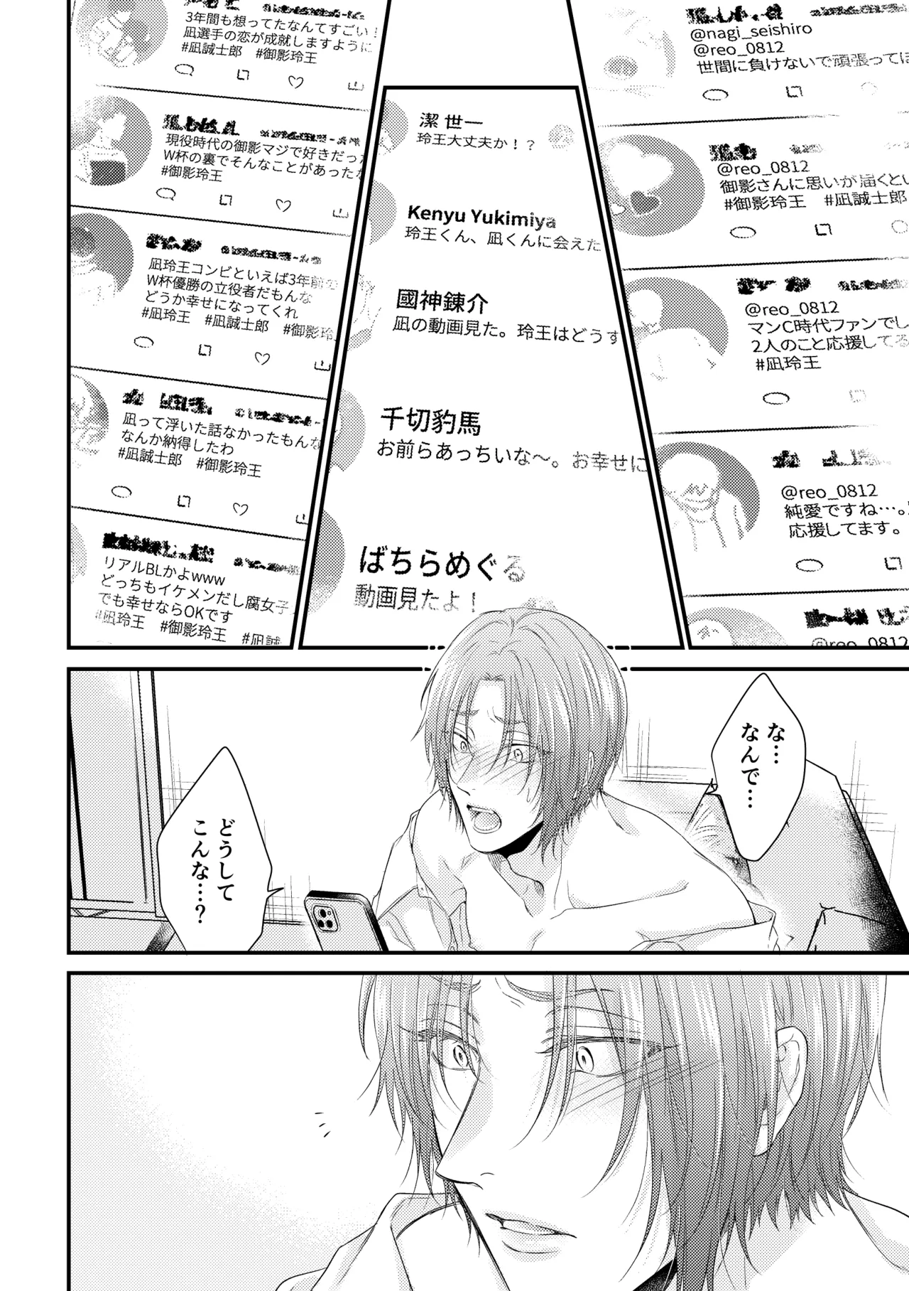 世界の真ん中にエスケイプ page 32 featuring seishiro nagi blue lock parody - anal males only hentai manga - read online free