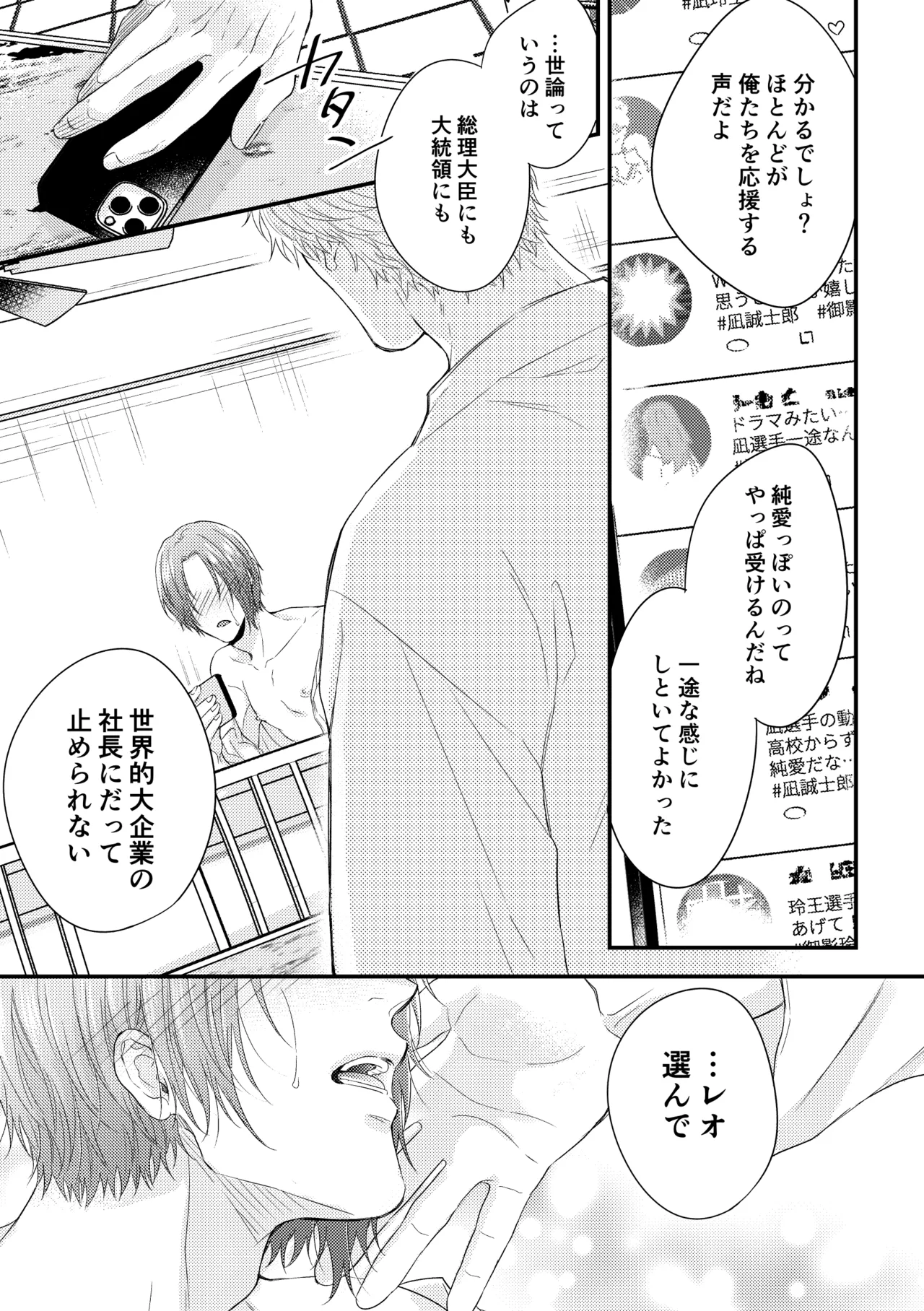 世界の真ん中にエスケイプ page 37 featuring seishiro nagi blue lock parody - anal males only hentai manga - read online free