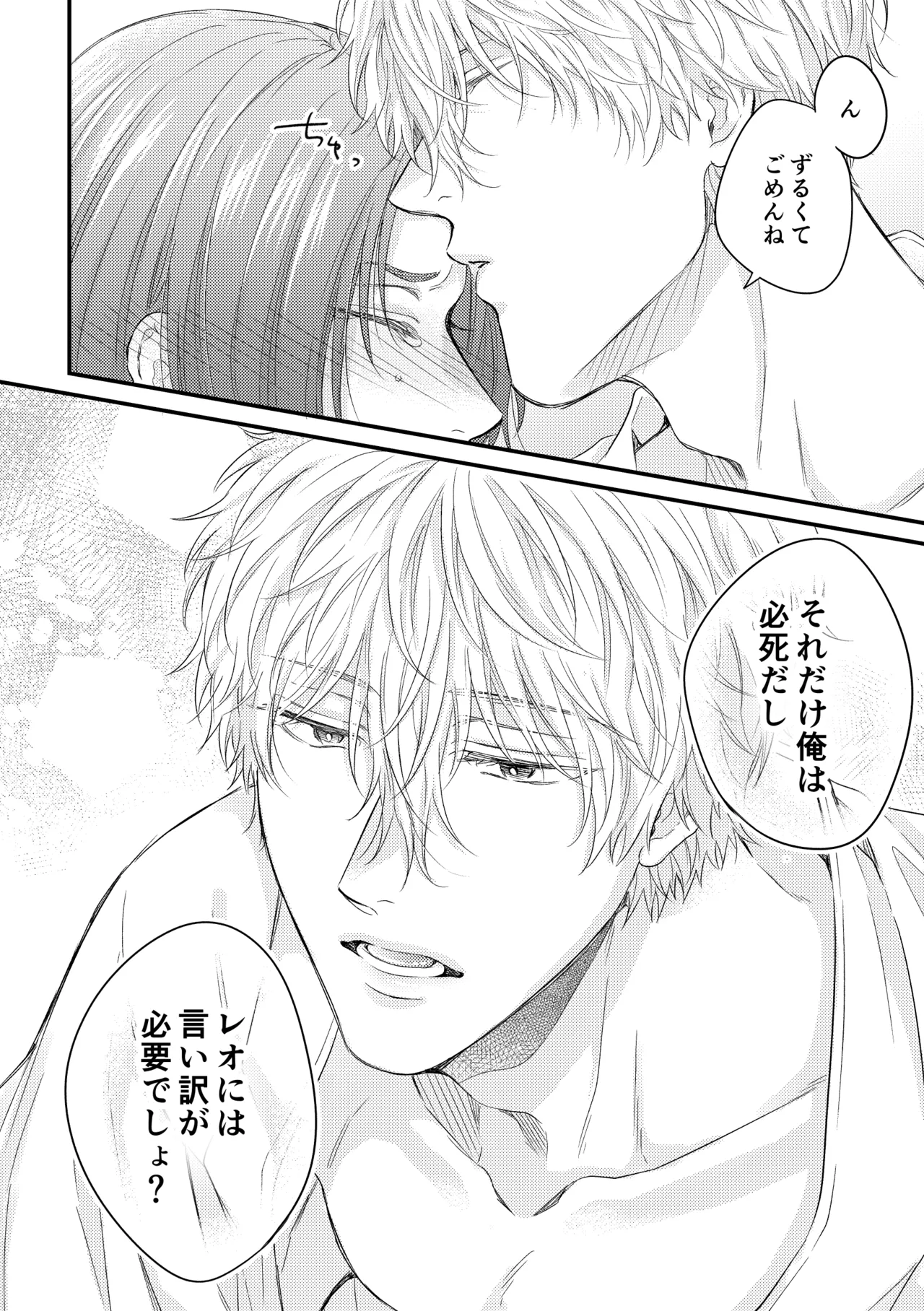 世界の真ん中にエスケイプ page 39 featuring seishiro nagi blue lock parody - anal males only hentai manga - read online free