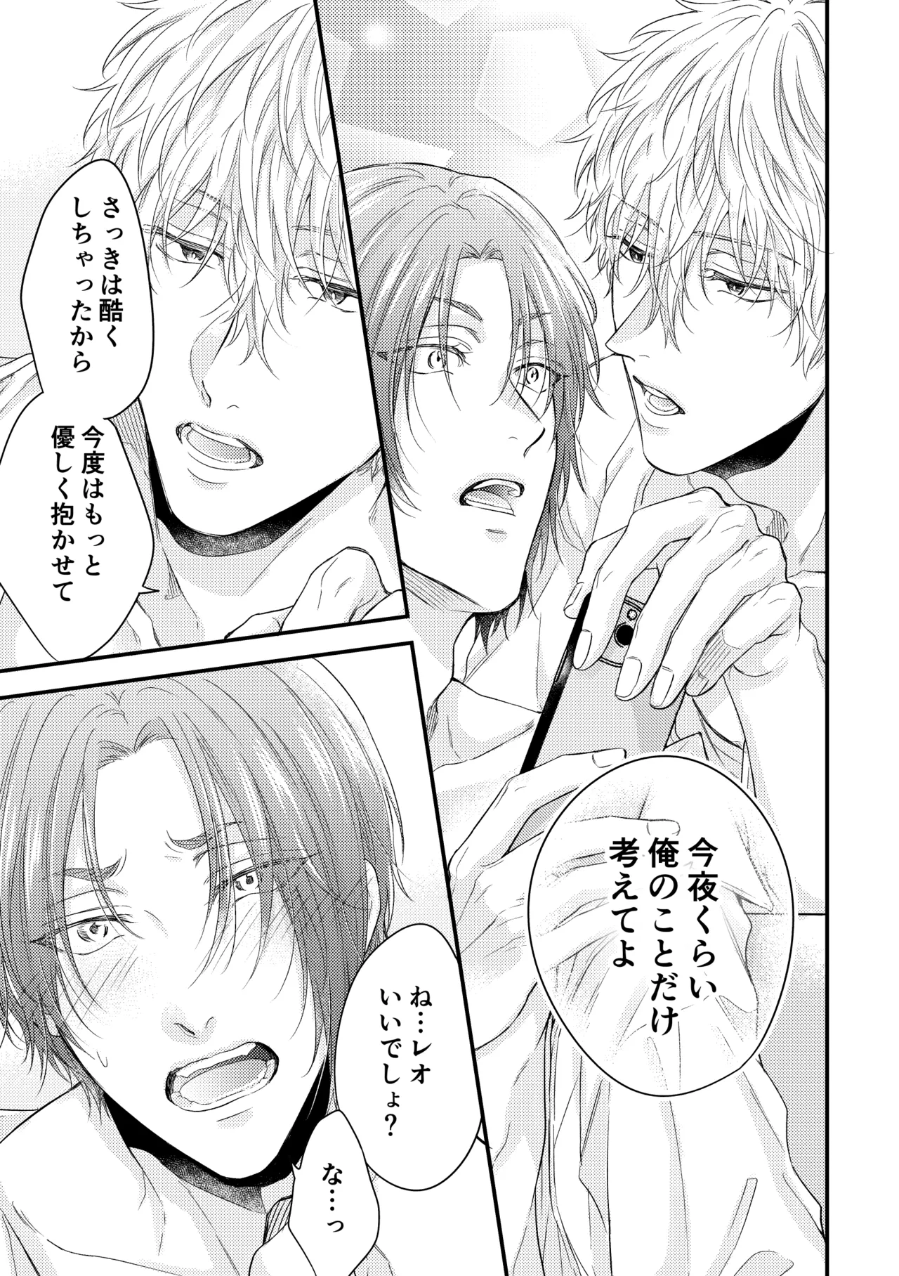 世界の真ん中にエスケイプ page 42 featuring seishiro nagi blue lock parody - anal males only hentai manga - read online free