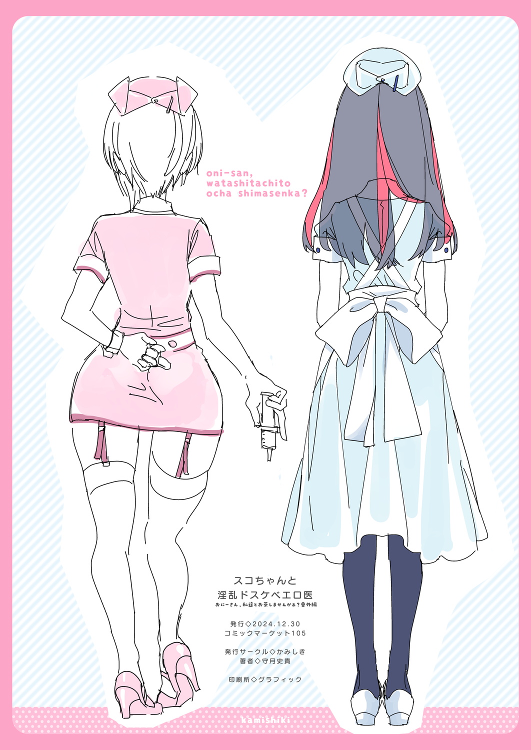 [Kamishiki (Kamizuki Shiki)] Onii-san, Watashi-tachi to Ocha Shimasen kaa? 11 + Suko-chan to  Inran Dosukebe Eroi [Chinese] [禁漫漢化組] [Digital] page 50 original parody - big breasts garter belt hentai manga - read online free