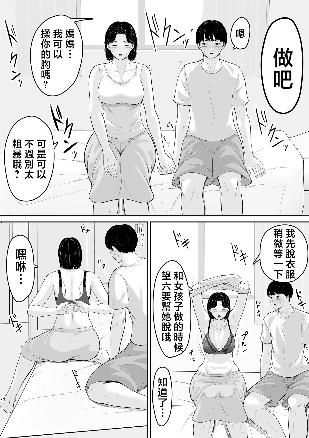Tanondara Yarerutte Ero Manga de Yonda Kara Hahaoya ni Onegaishite Mita page 19 original parody - nakadashi kissing hentai manga - read online free