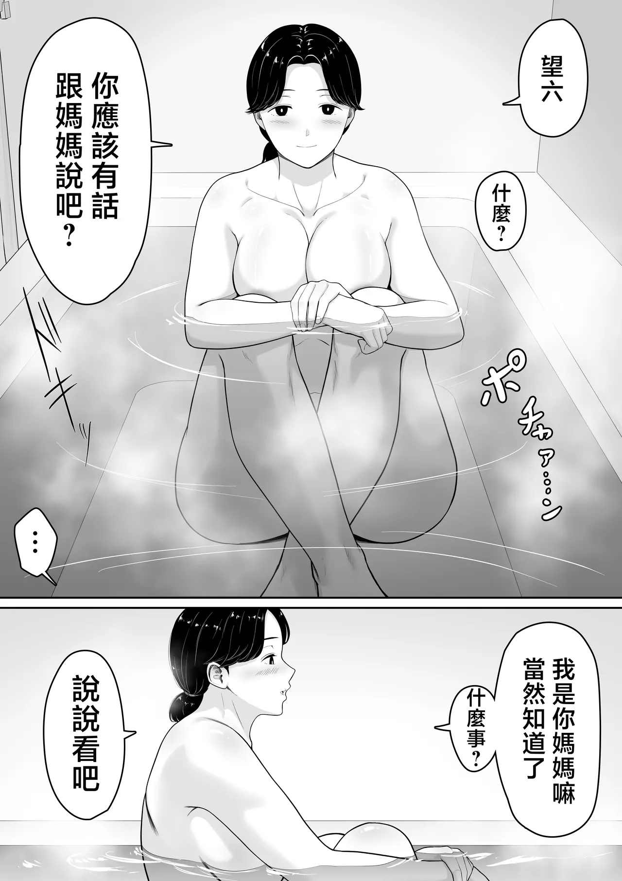 Tanondara Yarerutte Ero Manga de Yonda Kara Hahaoya ni Onegaishite Mita page 9 original parody - nakadashi kissing hentai manga - read online free