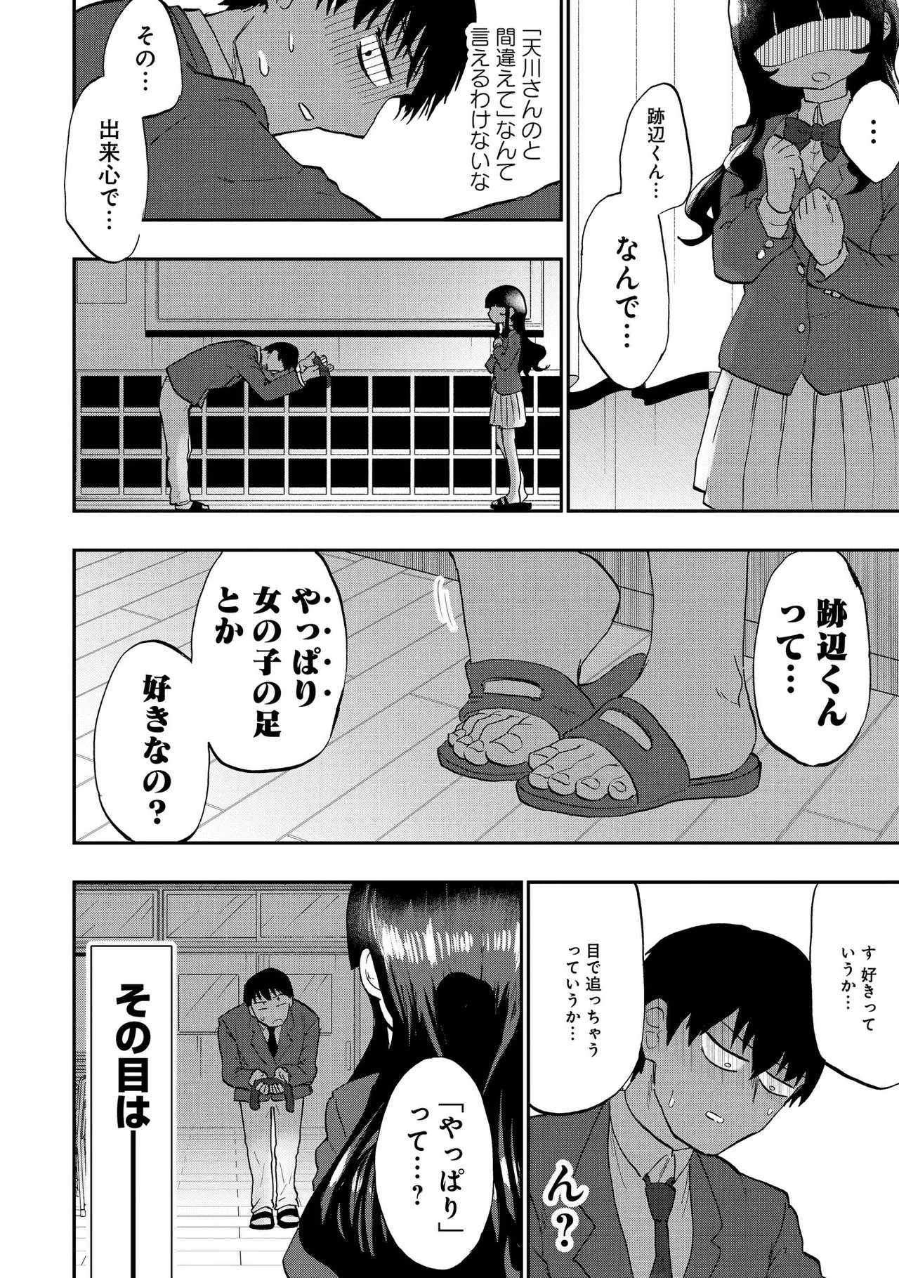 Ao wo Fumu 1-5 - Page 27