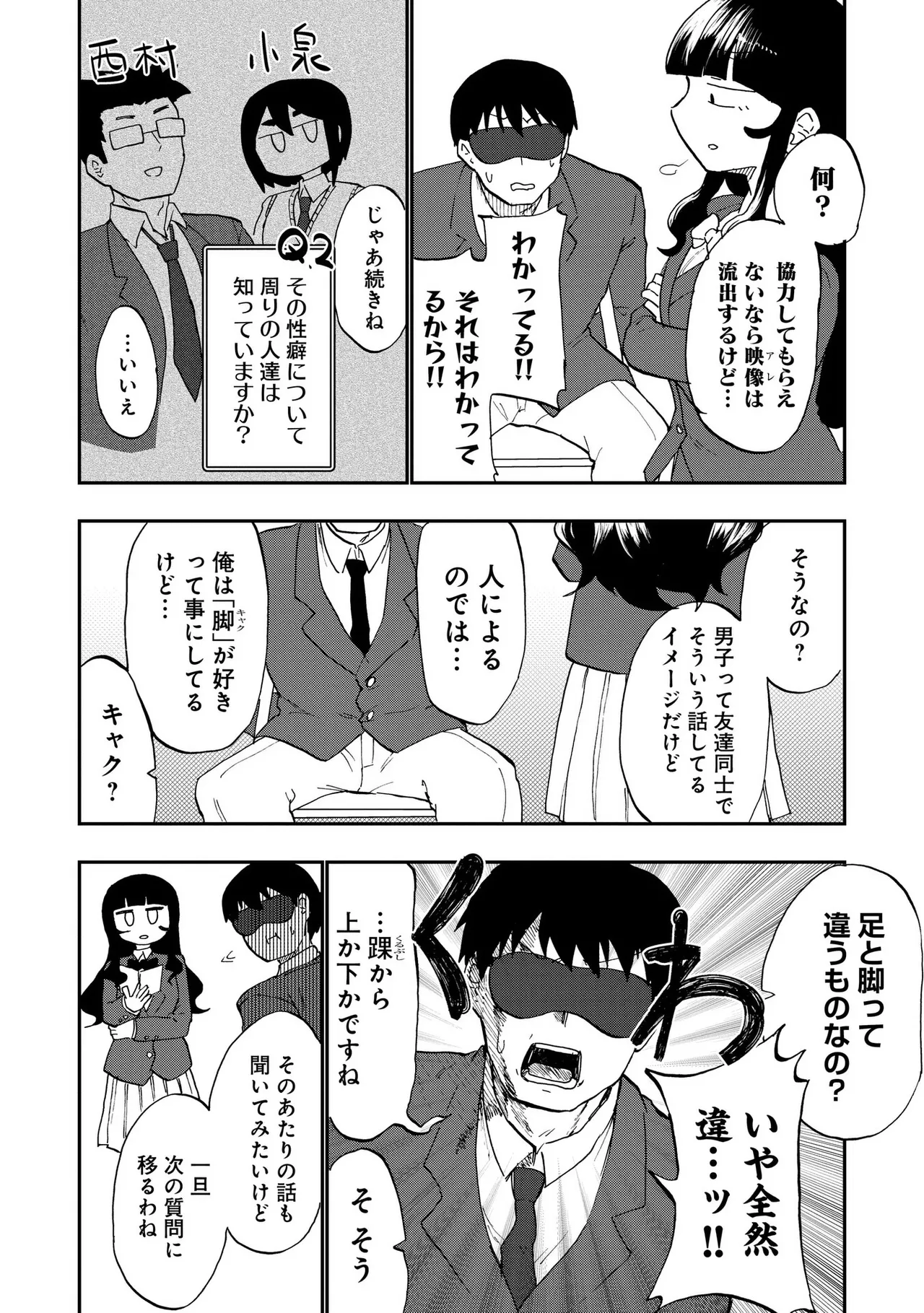 Ao wo Fumu 1-5 - Page 42