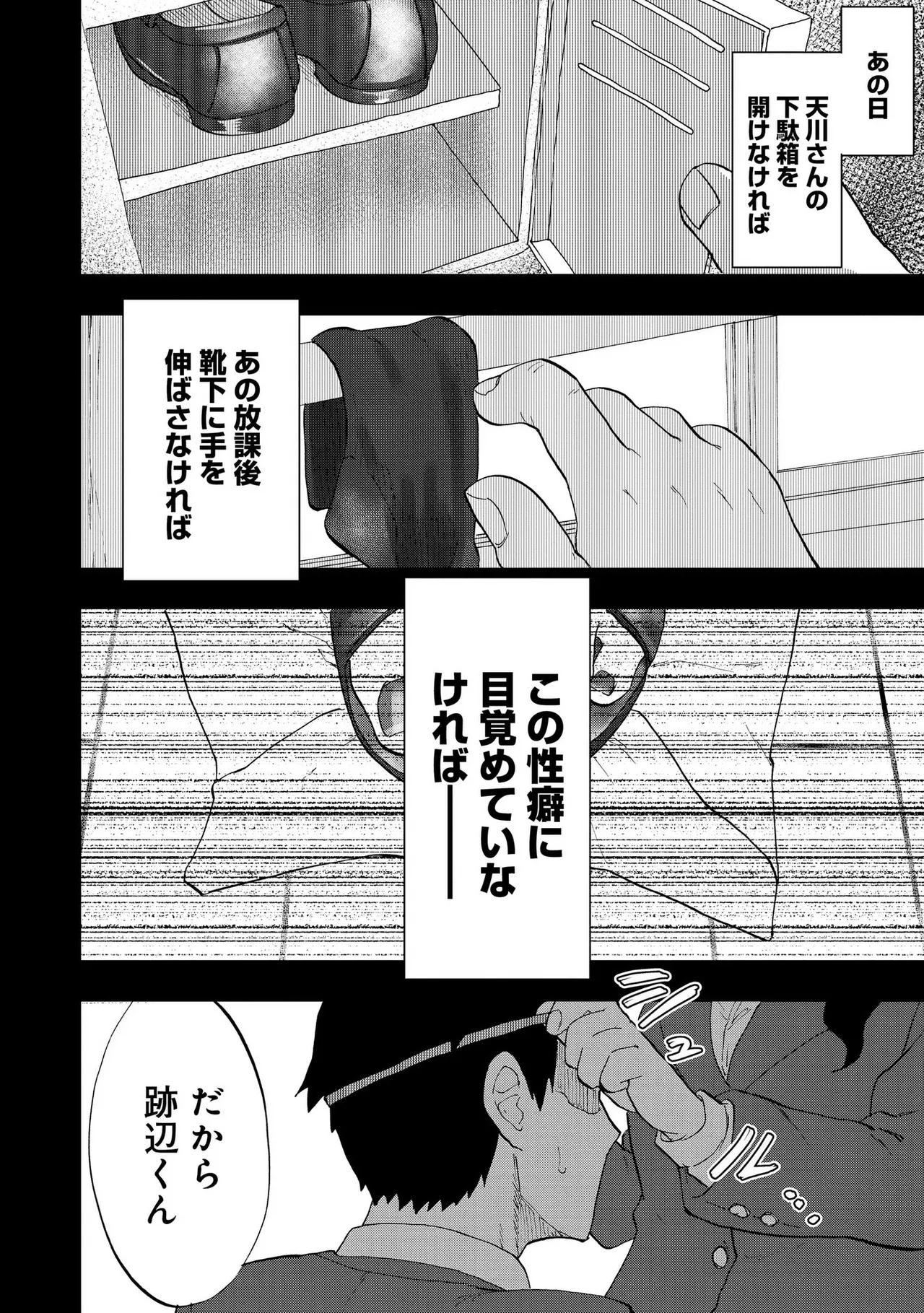 Ao wo Fumu 1-5 page 46 - schoolboy uniform story arc hentai manga - read online free