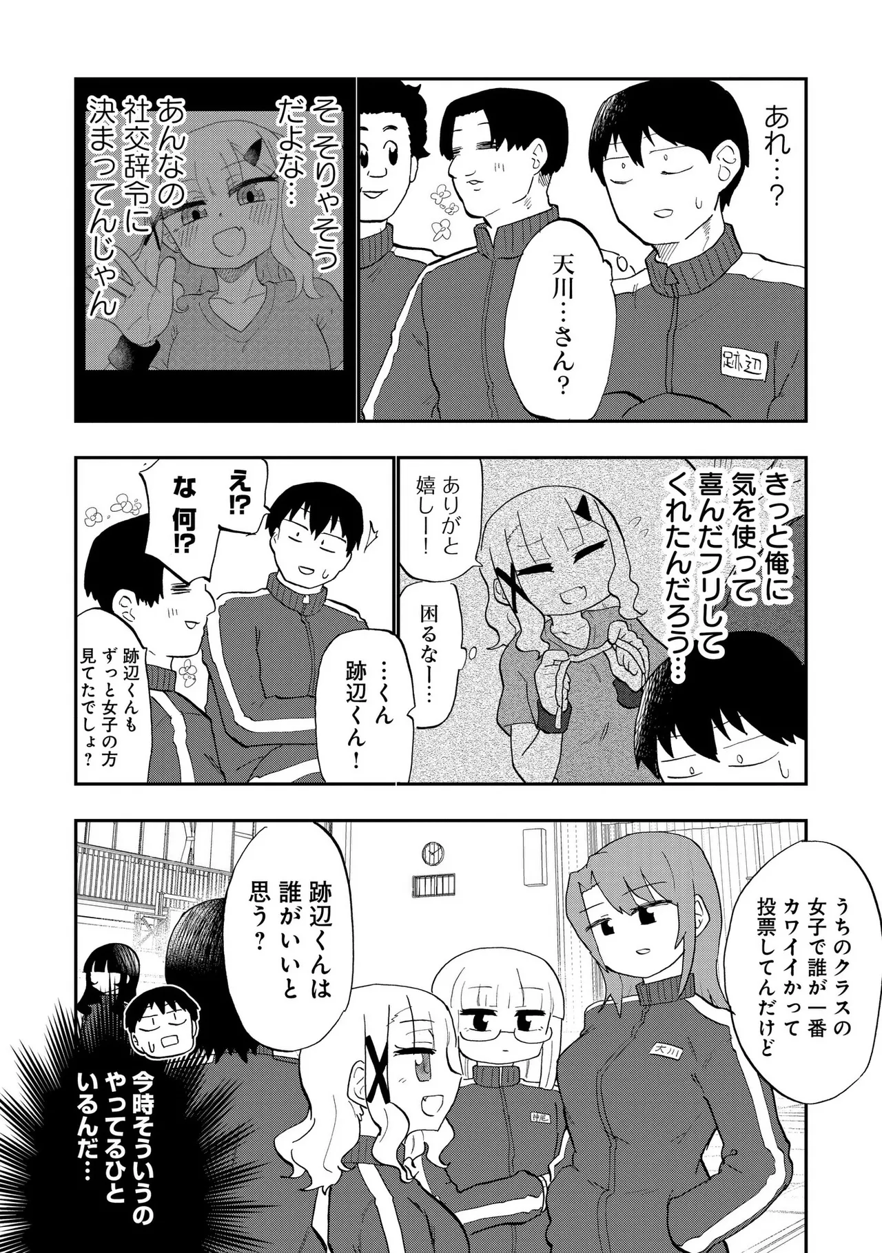 Ao wo Fumu 1-5 page 77 - schoolboy uniform story arc hentai manga - read online free