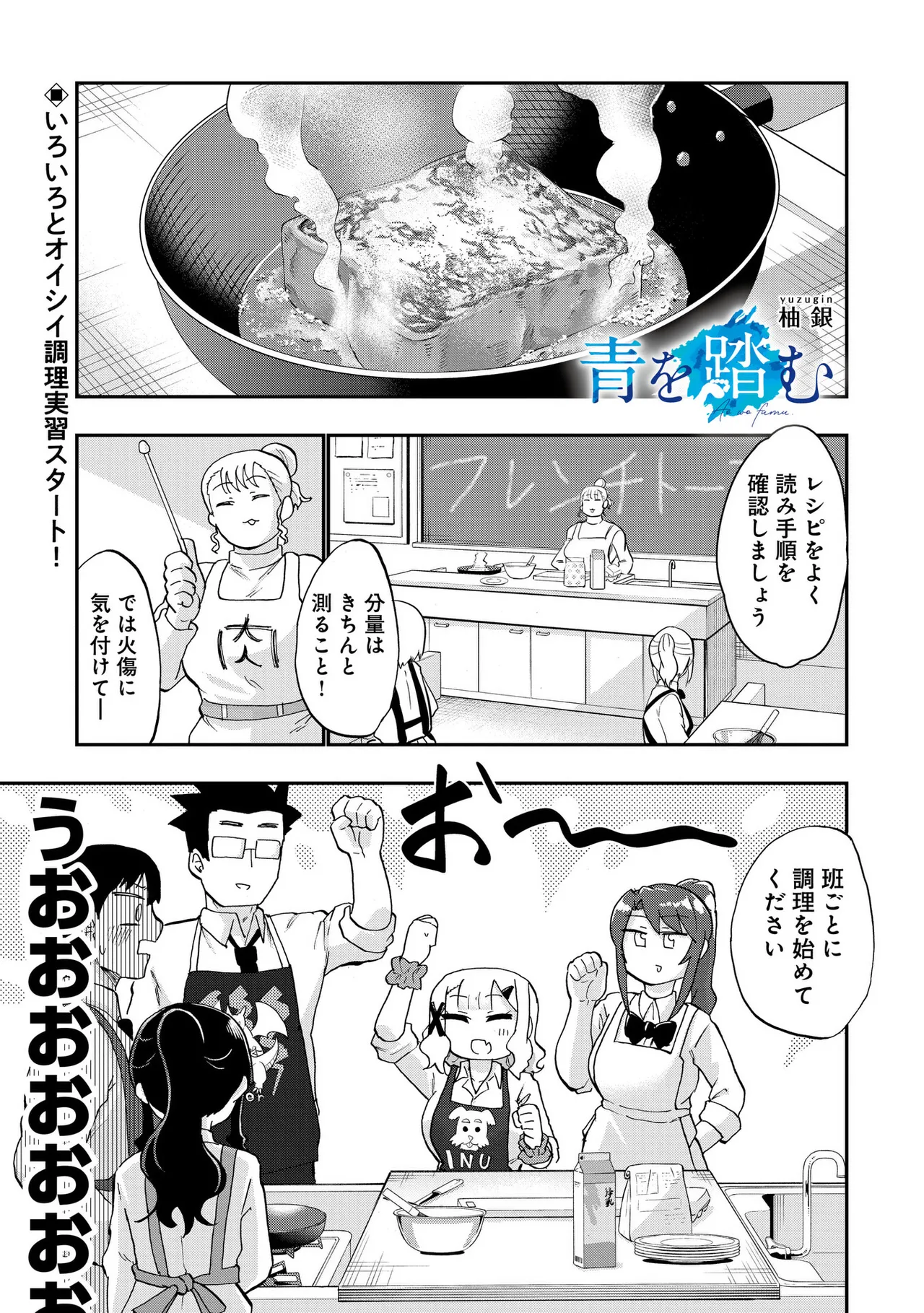 Ao wo Fumu 1-5 page 90 - schoolboy uniform story arc hentai manga - read online free