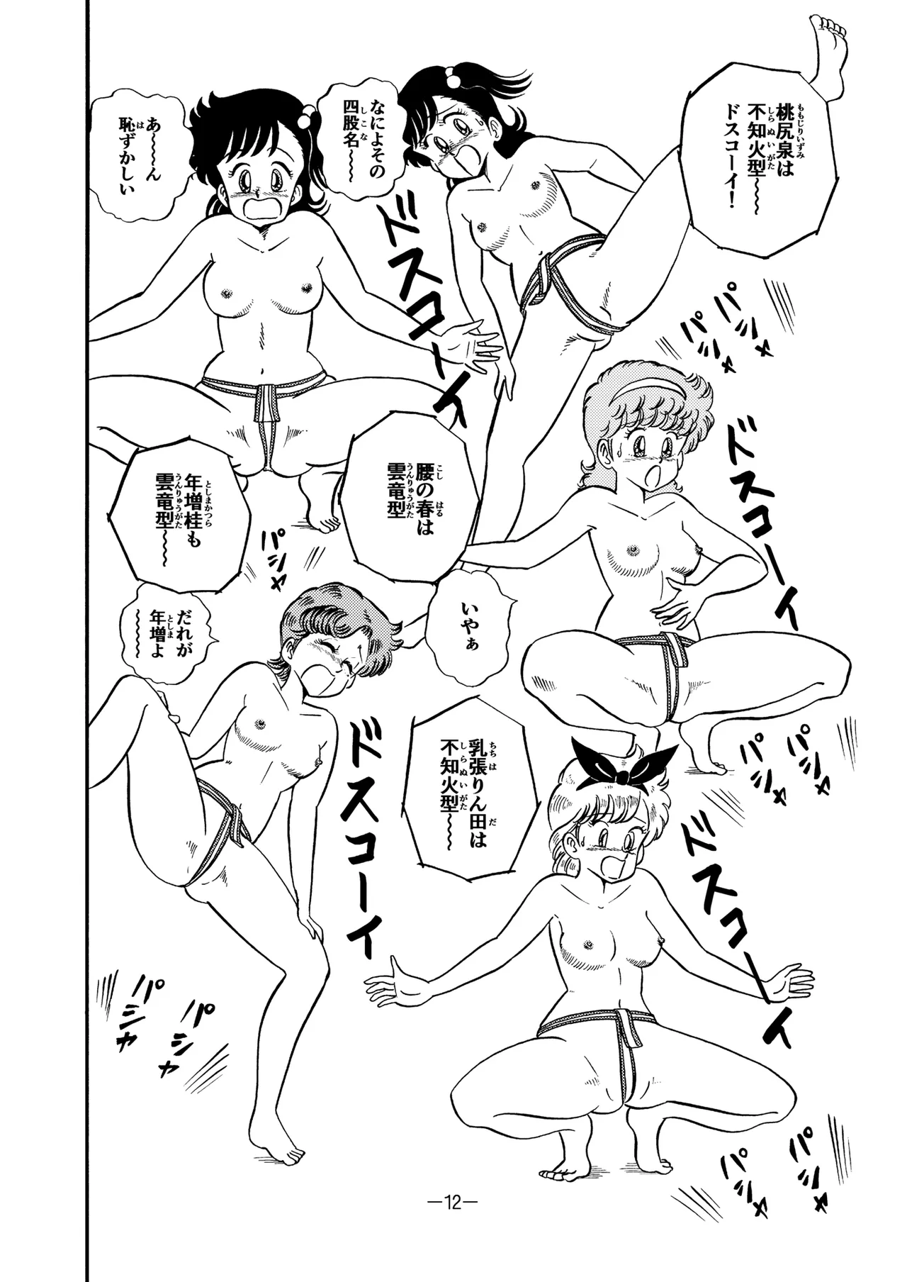 Hard Ecchi Izumi-chan 8 page 11 heart catch izumi-chan parody - multi-work series fundoshi hentai manga - read online free