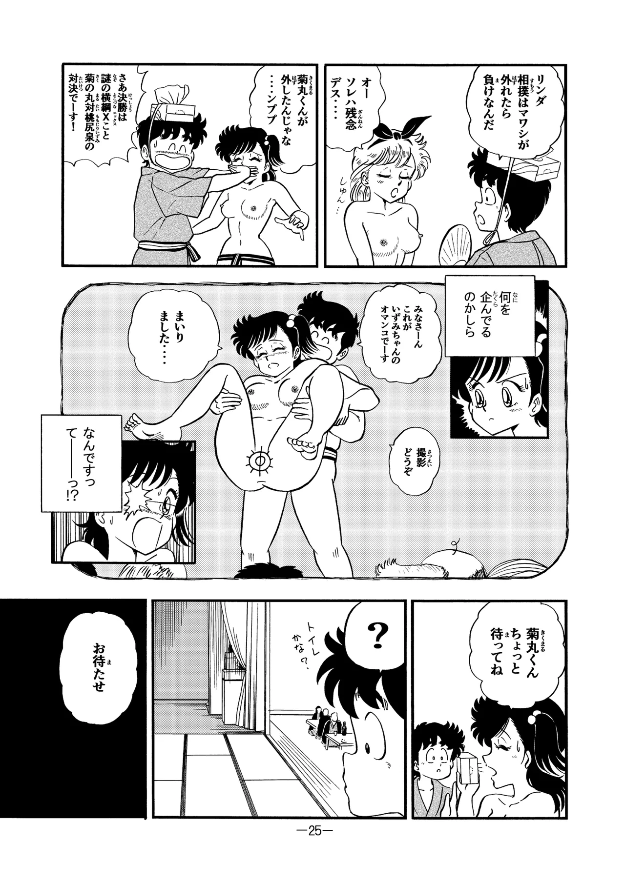 Hard Ecchi Izumi-chan 8 page 24 heart catch izumi-chan parody - multi-work series fundoshi hentai manga - read online free