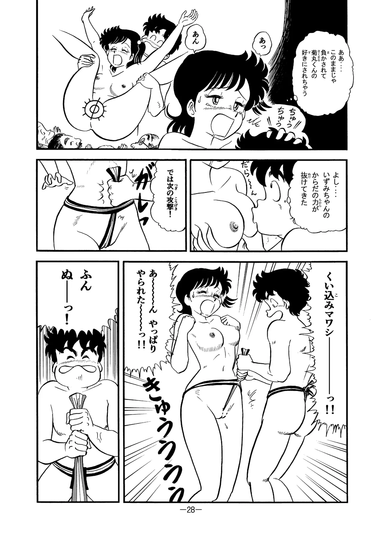 Hard Ecchi Izumi-chan 8 - Page 27