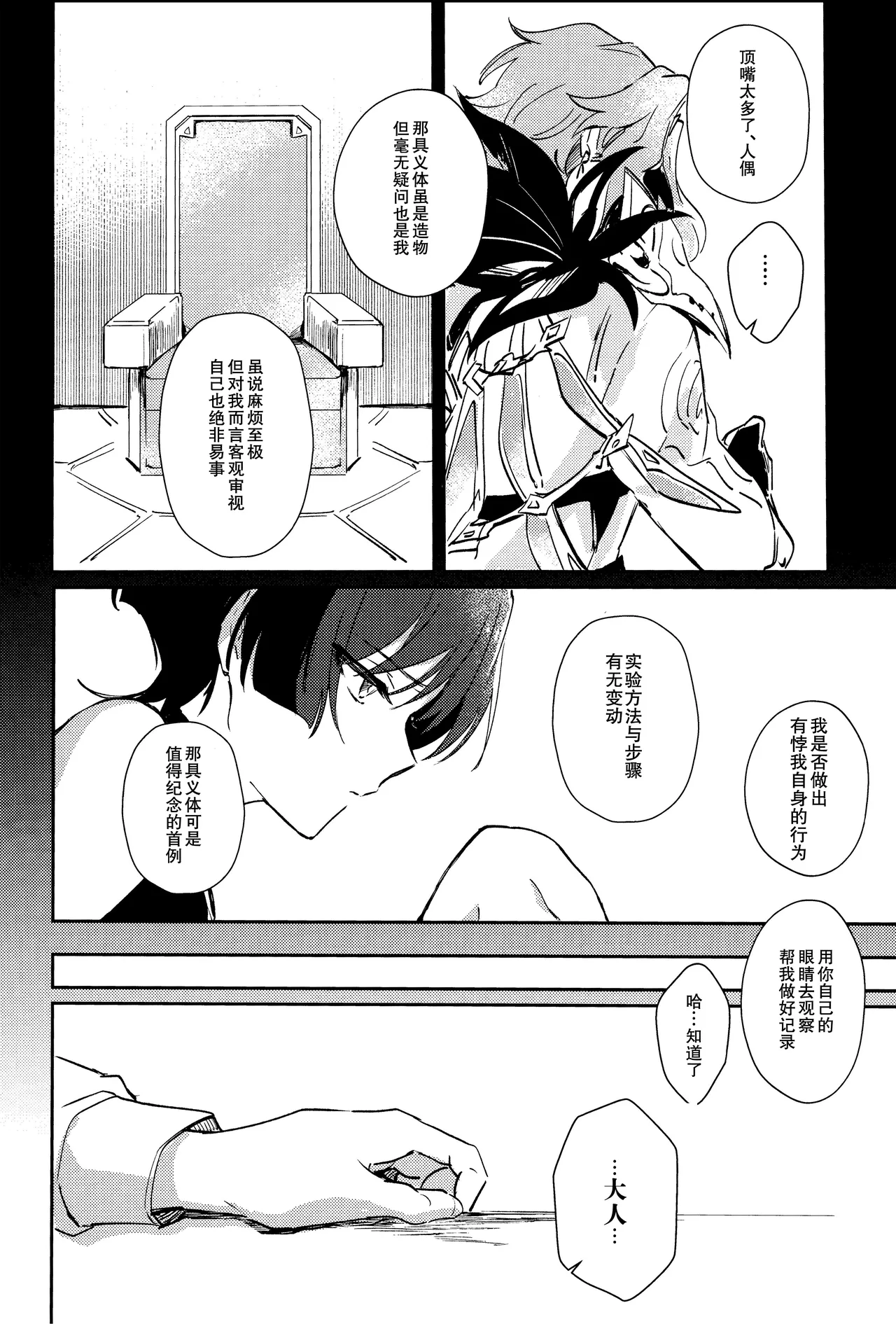 （Chou Kami no Eichi 2024) [Utatane (zzz)] Watashi, aruiwa boku no shippai（Genshin Impact） [Chinese] page 12 featuring scaramouche genshin impact parody - anal yaoi hentai manga - read online free