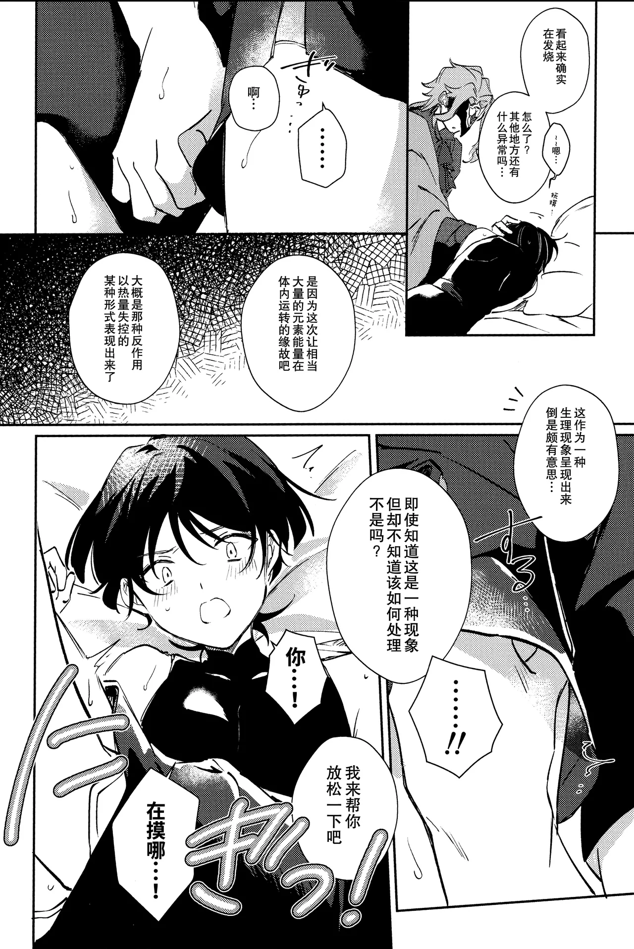 （Chou Kami no Eichi 2024) [Utatane (zzz)] Watashi, aruiwa boku no shippai（Genshin Impact） [Chinese] page 20 featuring scaramouche genshin impact parody - anal males only hentai manga - read online free
