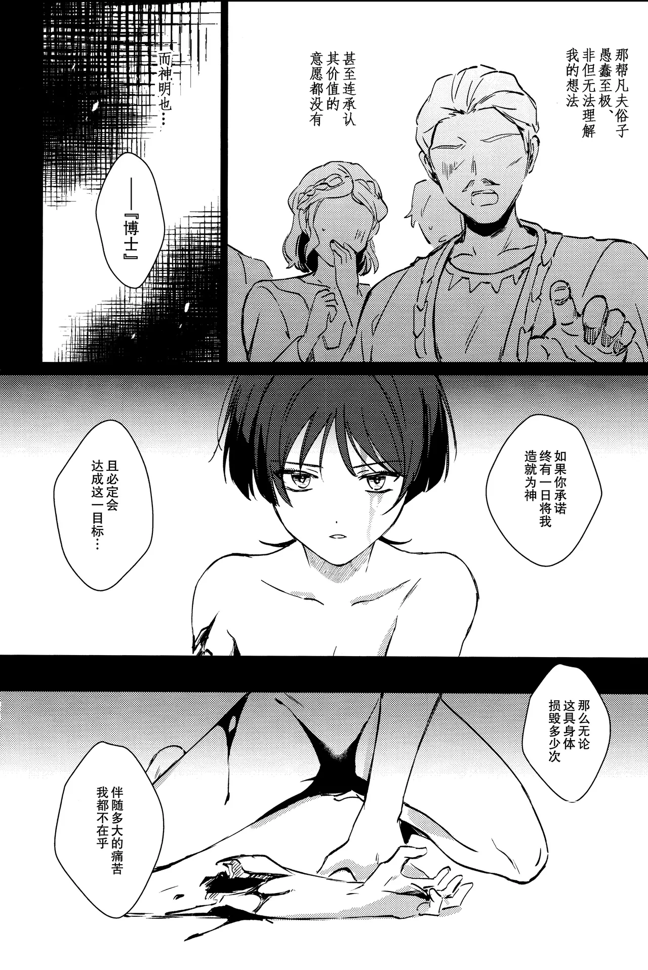 （Chou Kami no Eichi 2024) [Utatane (zzz)] Watashi, aruiwa boku no shippai（Genshin Impact） [Chinese] page 26 featuring scaramouche genshin impact parody - anal yaoi hentai manga - read online free