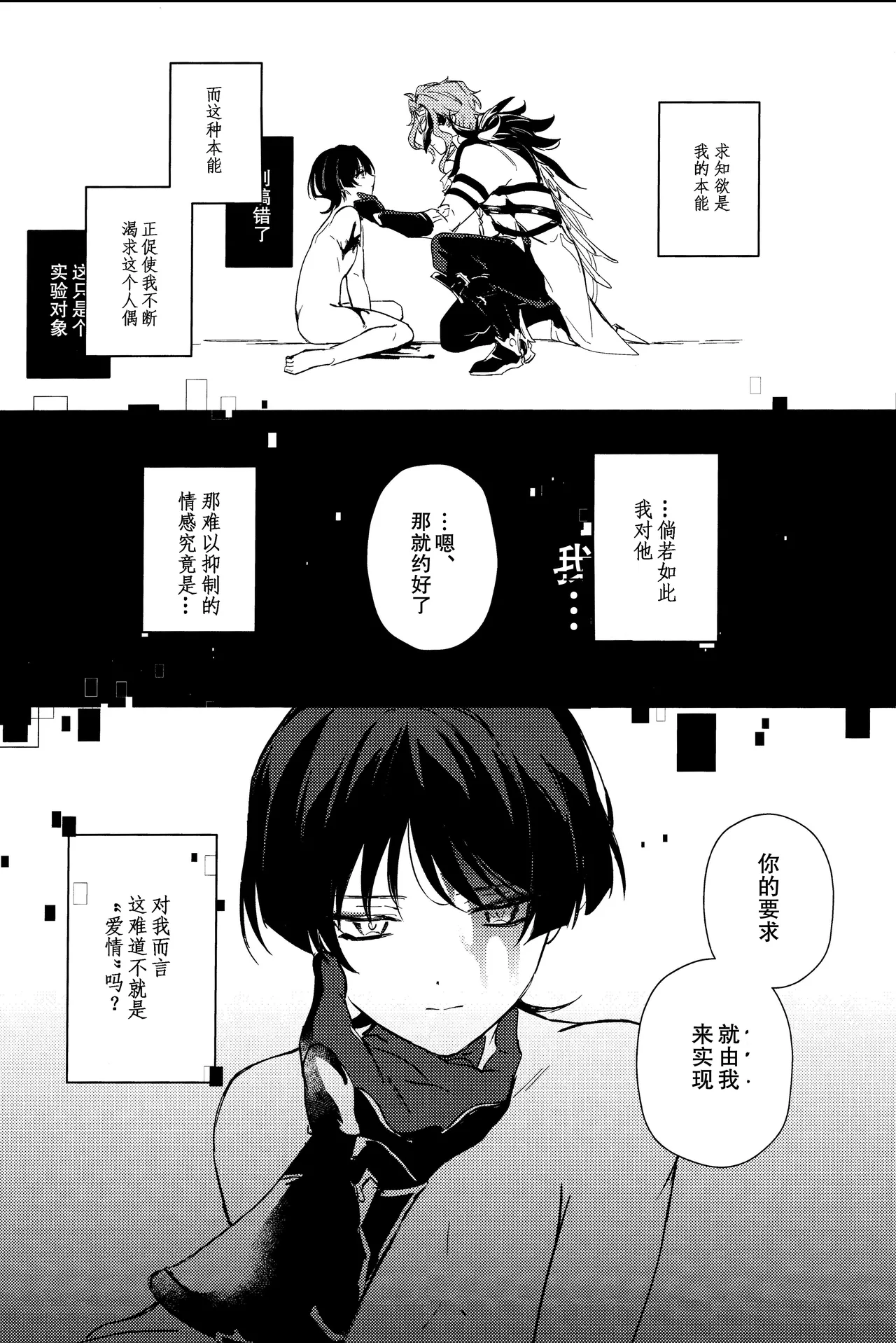 （Chou Kami no Eichi 2024) [Utatane (zzz)] Watashi, aruiwa boku no shippai（Genshin Impact） [Chinese] page 28 featuring scaramouche genshin impact parody - anal males only hentai manga - read online free