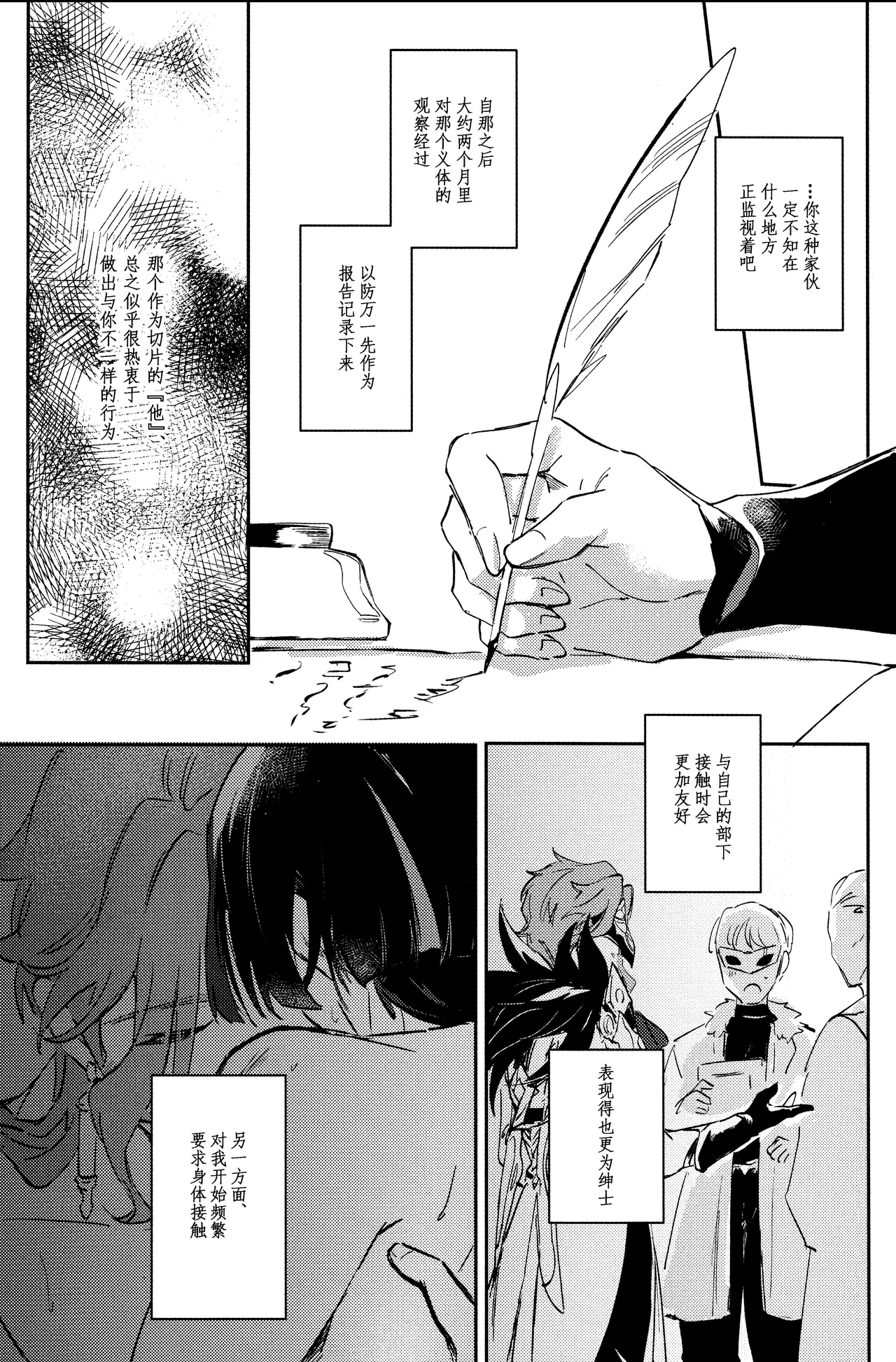 （Chou Kami no Eichi 2024) [Utatane (zzz)] Watashi, aruiwa boku no shippai（Genshin Impact） [Chinese] page 29 featuring scaramouche genshin impact parody - anal males only hentai manga - read online free