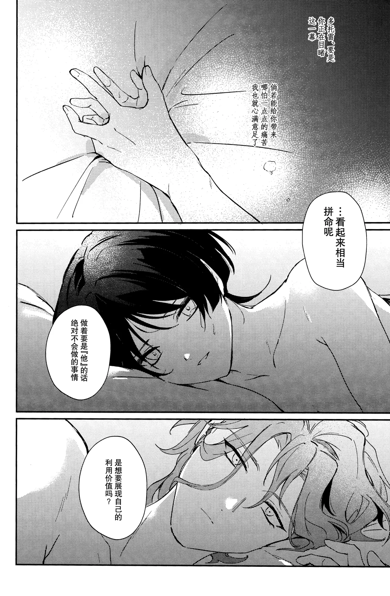 （Chou Kami no Eichi 2024) [Utatane (zzz)] Watashi, aruiwa boku no shippai（Genshin Impact） [Chinese] page 30 featuring scaramouche genshin impact parody - anal yaoi hentai manga - read online free
