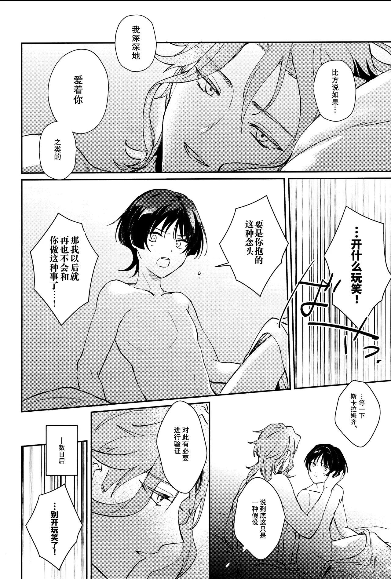 （Chou Kami no Eichi 2024) [Utatane (zzz)] Watashi, aruiwa boku no shippai（Genshin Impact） [Chinese] page 32 featuring scaramouche genshin impact parody - anal males only hentai manga - read online free