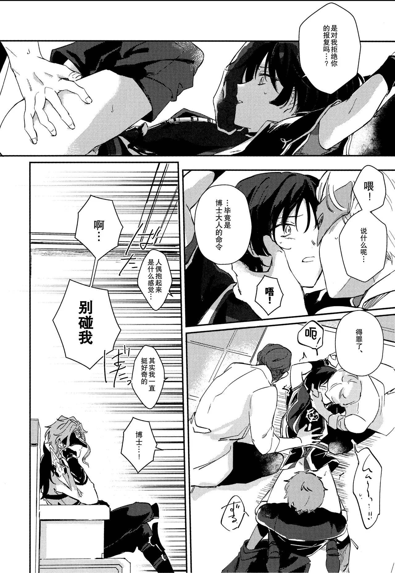 （Chou Kami no Eichi 2024) [Utatane (zzz)] Watashi, aruiwa boku no shippai（Genshin Impact） [Chinese] page 34 featuring scaramouche genshin impact parody - anal males only hentai manga - read online free