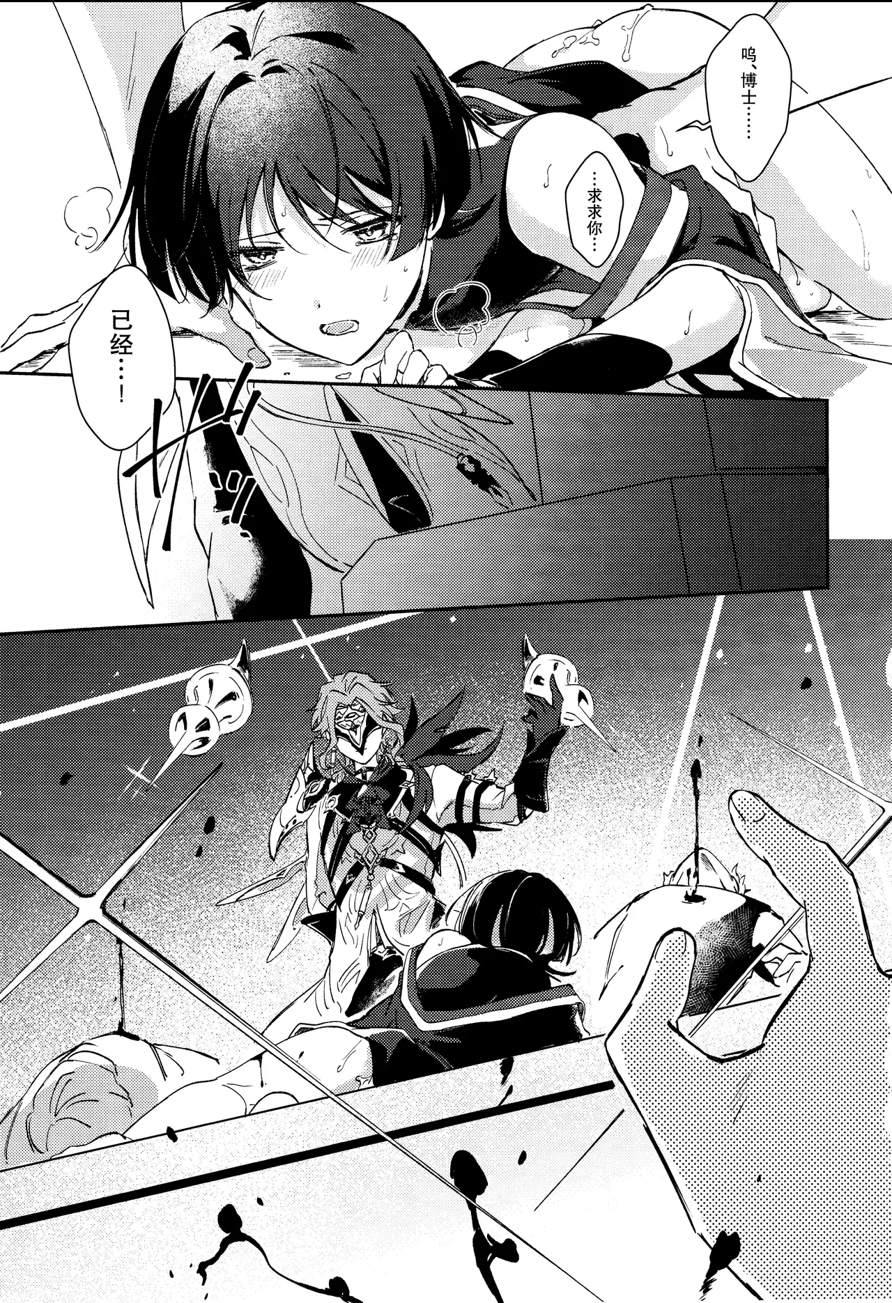 （Chou Kami no Eichi 2024) [Utatane (zzz)] Watashi, aruiwa boku no shippai（Genshin Impact） [Chinese] page 37 featuring scaramouche genshin impact parody - anal males only hentai manga - read online free