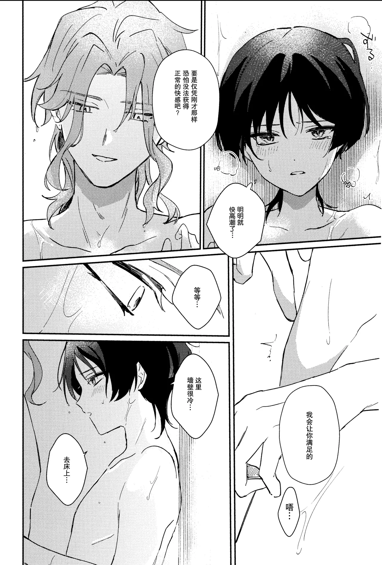 （Chou Kami no Eichi 2024) [Utatane (zzz)] Watashi, aruiwa boku no shippai（Genshin Impact） [Chinese] page 42 featuring scaramouche genshin impact parody - anal males only hentai manga - read online free