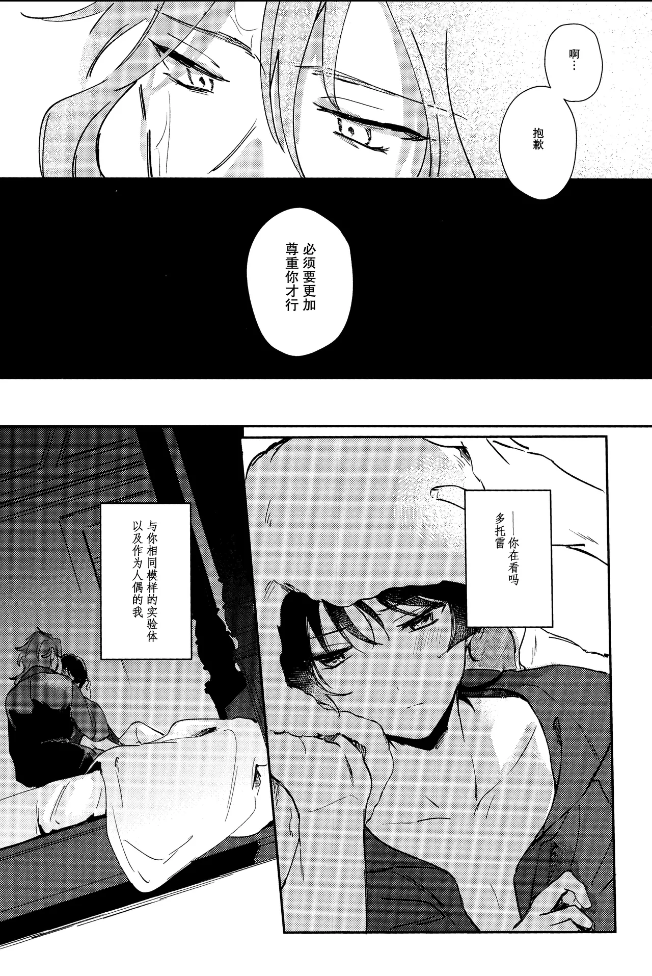 （Chou Kami no Eichi 2024) [Utatane (zzz)] Watashi, aruiwa boku no shippai（Genshin Impact） [Chinese] page 43 featuring scaramouche genshin impact parody - anal males only hentai manga - read online free