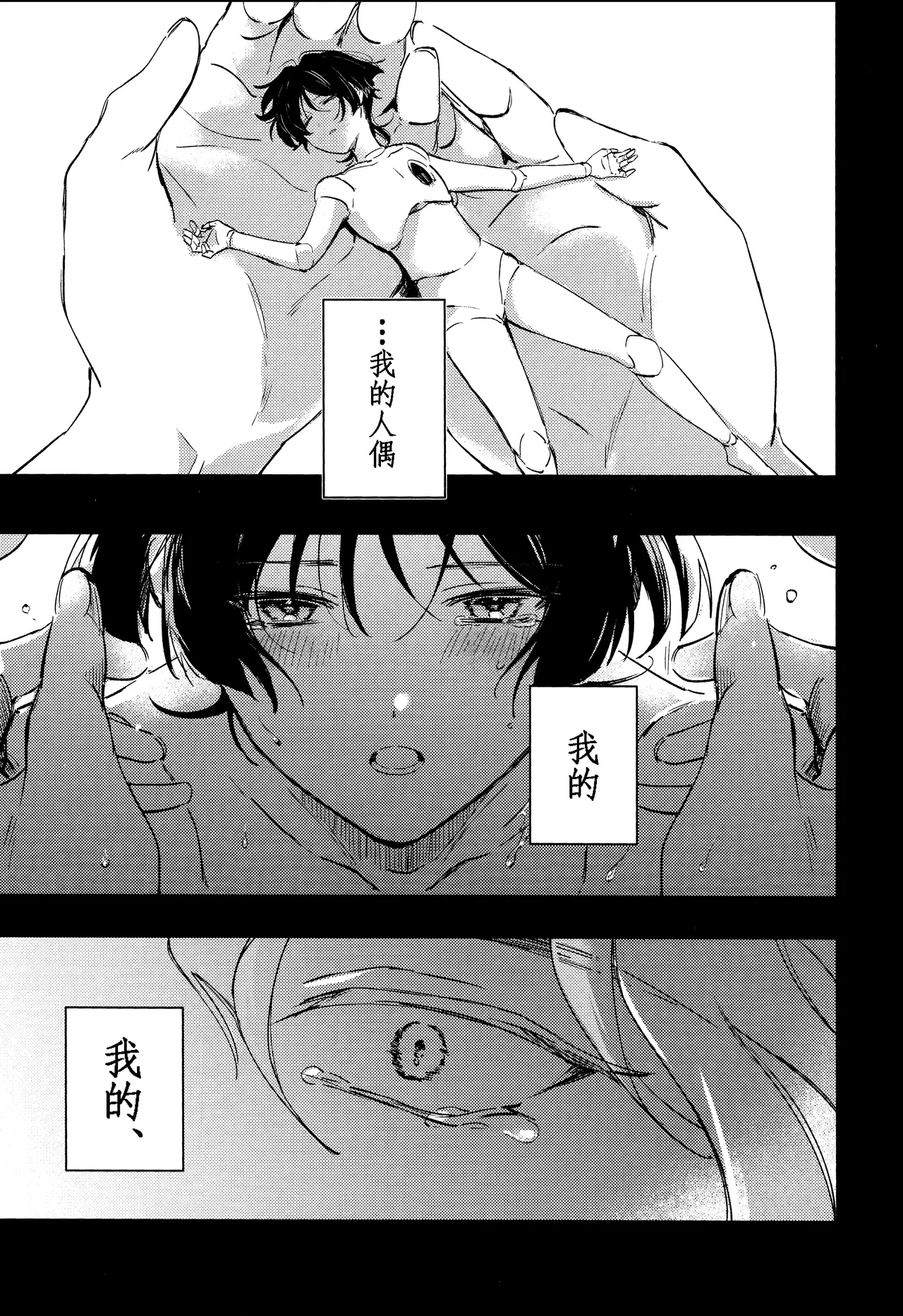 （Chou Kami no Eichi 2024) [Utatane (zzz)] Watashi, aruiwa boku no shippai（Genshin Impact） [Chinese] page 53 featuring scaramouche genshin impact parody - anal males only hentai manga - read online free