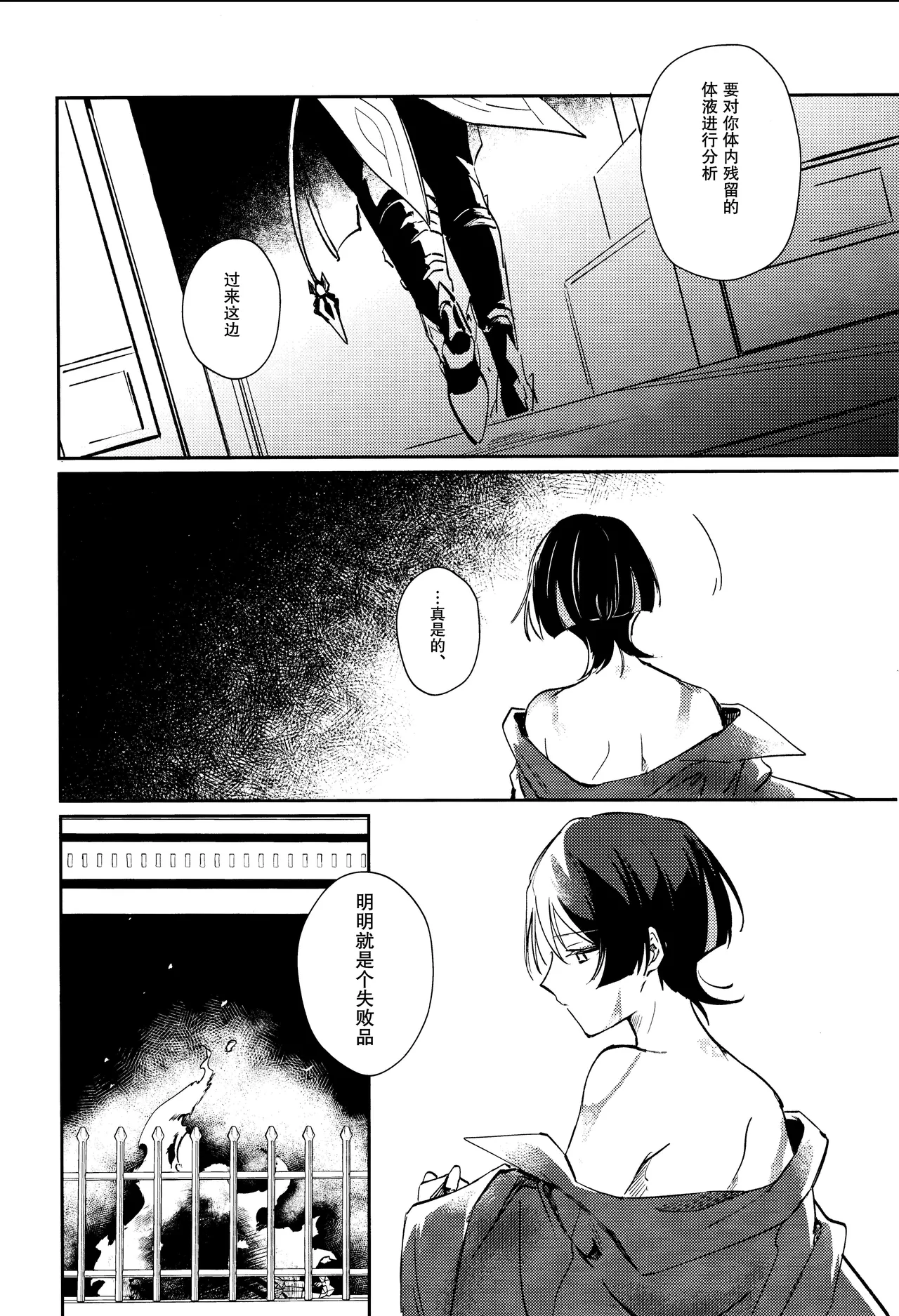 （Chou Kami no Eichi 2024) [Utatane (zzz)] Watashi, aruiwa boku no shippai（Genshin Impact） [Chinese] page 59 featuring scaramouche genshin impact parody - anal males only hentai manga - read online free