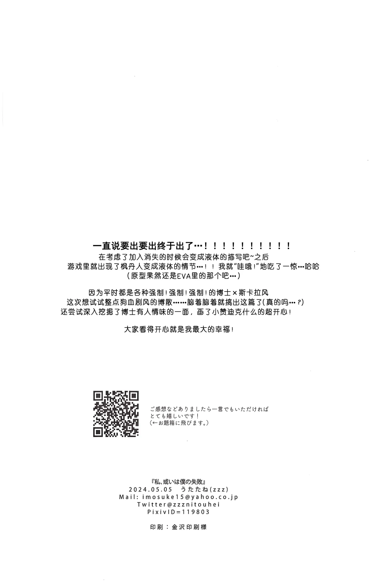 （Chou Kami no Eichi 2024) [Utatane (zzz)] Watashi, aruiwa boku no shippai（Genshin Impact） [Chinese] page 61 featuring scaramouche genshin impact parody - anal yaoi hentai manga - read online free