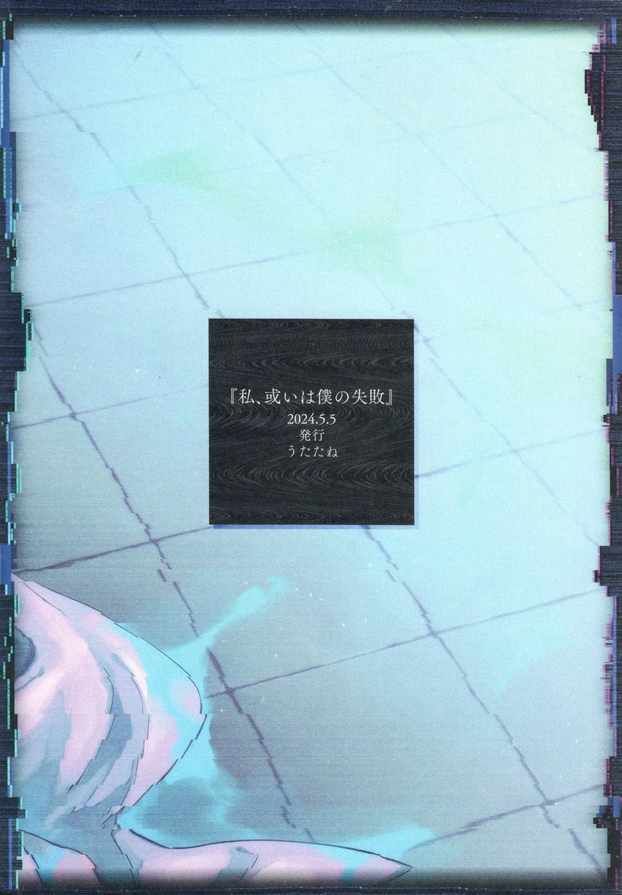 （Chou Kami no Eichi 2024) [Utatane (zzz)] Watashi, aruiwa boku no shippai（Genshin Impact） [Chinese] page 62 featuring scaramouche genshin impact parody - anal males only hentai manga - read online free