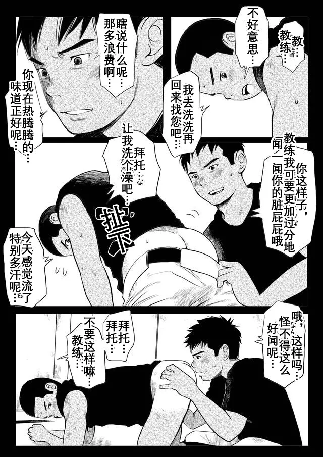 変態球児 变态球员 Hentai Kyuuji page 12 original parody - males only yaoi hentai manga - read online free