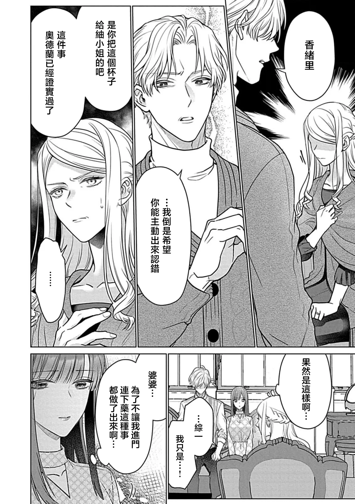 Daikiraina Aitsu wa Doesu de αna Onzoushi Hatsujou Dekiai Sex Marriage | 最讨厌的那家伙是抖S α大少爷 溺爱发情sex marriage 7 page 20 - read online free