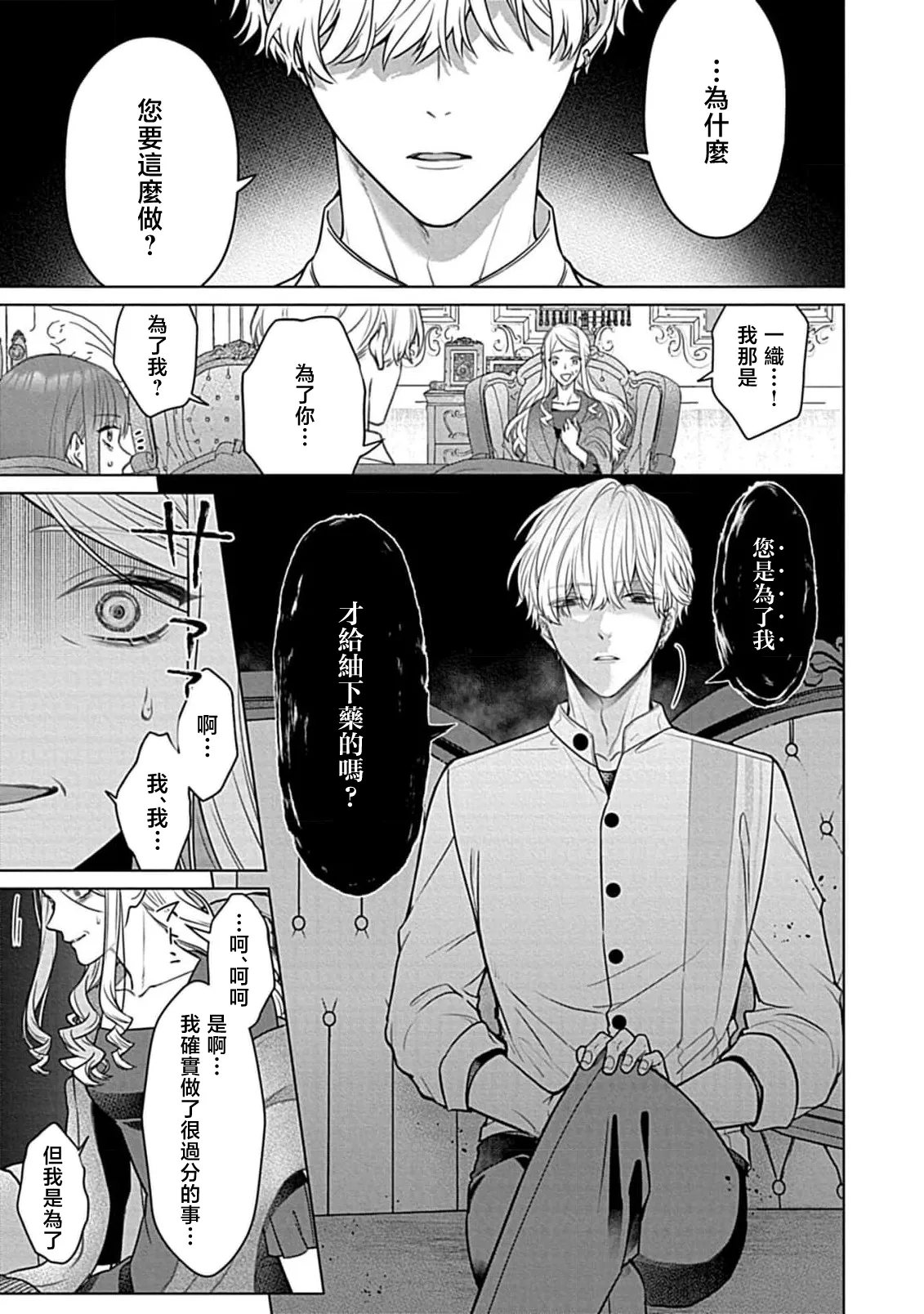 Daikiraina Aitsu wa Doesu de αna Onzoushi Hatsujou Dekiai Sex Marriage | 最讨厌的那家伙是抖S α大少爷 溺爱发情sex marriage 7 page 21 - read online free