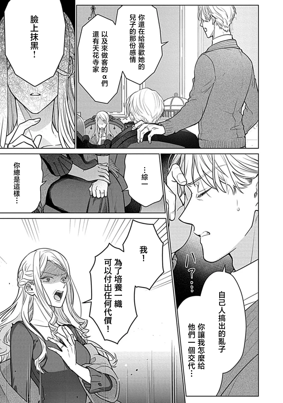 Daikiraina Aitsu wa Doesu de αna Onzoushi Hatsujou Dekiai Sex Marriage | 最讨厌的那家伙是抖S α大少爷 溺爱发情sex marriage 7 page 23 - read online free