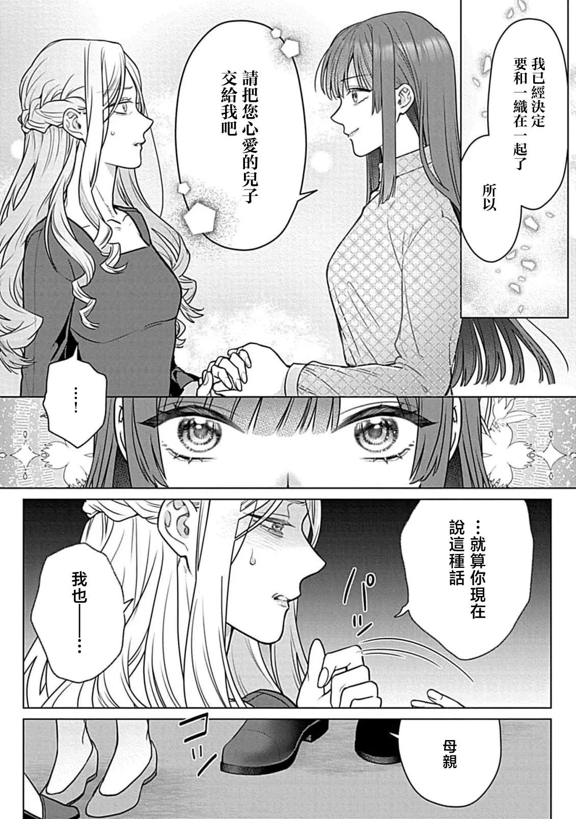 Daikiraina Aitsu wa Doesu de αna Onzoushi Hatsujou Dekiai Sex Marriage | 最讨厌的那家伙是抖S α大少爷 溺爱发情sex marriage 7 page 28 - read online free