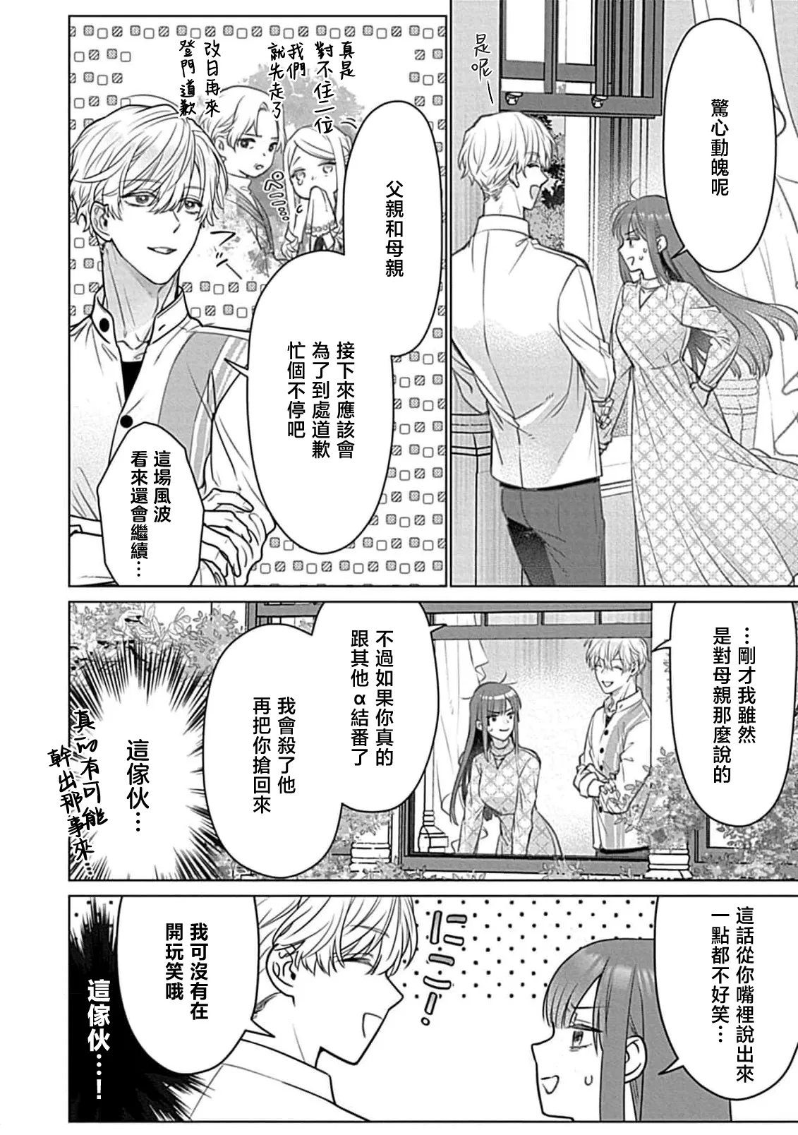 Daikiraina Aitsu wa Doesu de αna Onzoushi Hatsujou Dekiai Sex Marriage | 最讨厌的那家伙是抖S α大少爷 溺爱发情sex marriage 7 page 34 - read online free