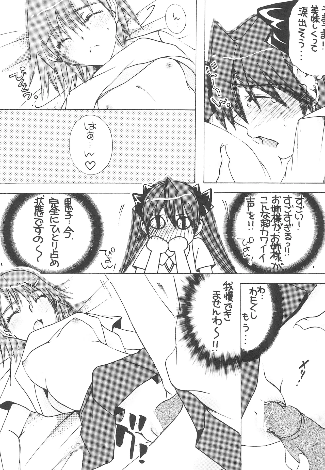 Momoiro Railgun - Page 10