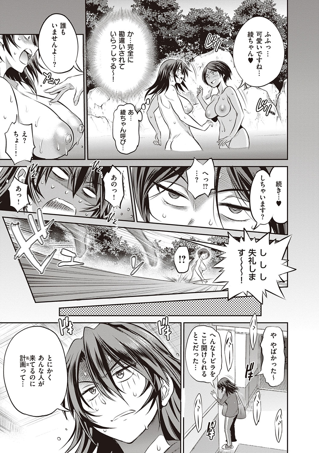 Joshi Luck! 2 Years Later 4 - Page 49