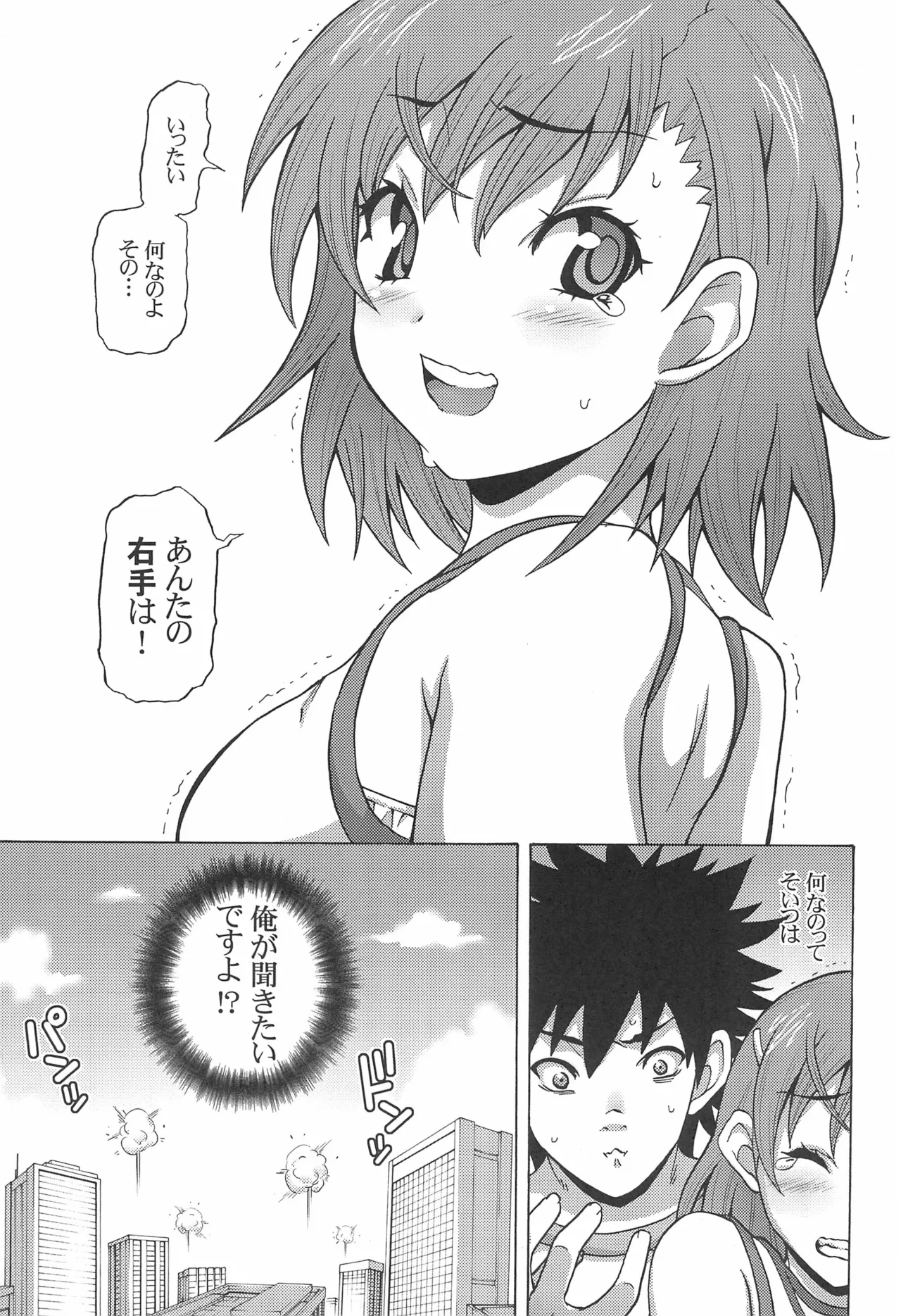 Mikoto to Peropero - Page 4
