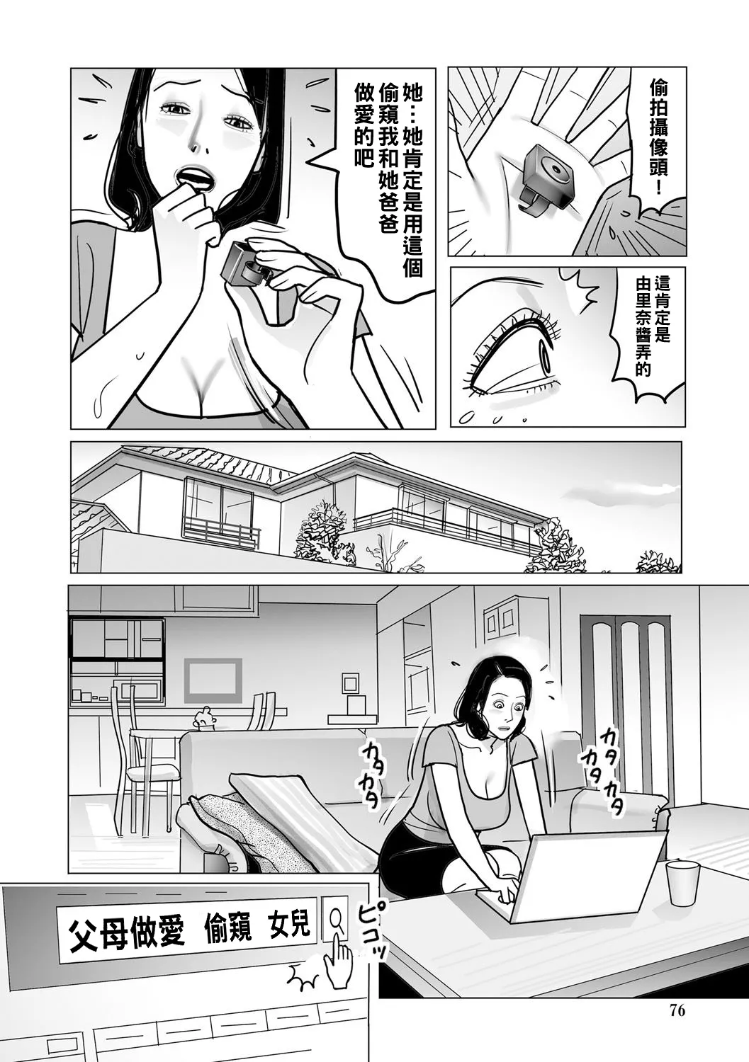 Ijou na Juku Niku Tsuma no Ayamachi Ch. 1-5 page 76 - milf big breasts hentai manga - read online free